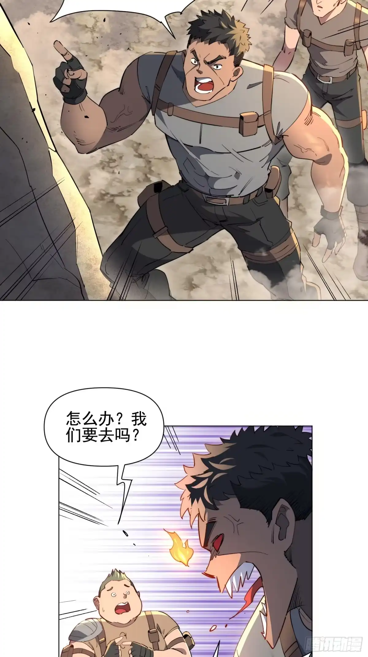 《全民逃荒，我的物品能升级》第30话 带你们打怪！ 第30页