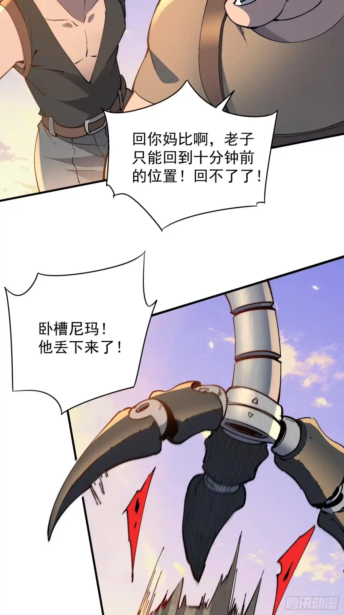 《全民逃荒，我的物品能升级》第30话 带你们打怪！ 第23页