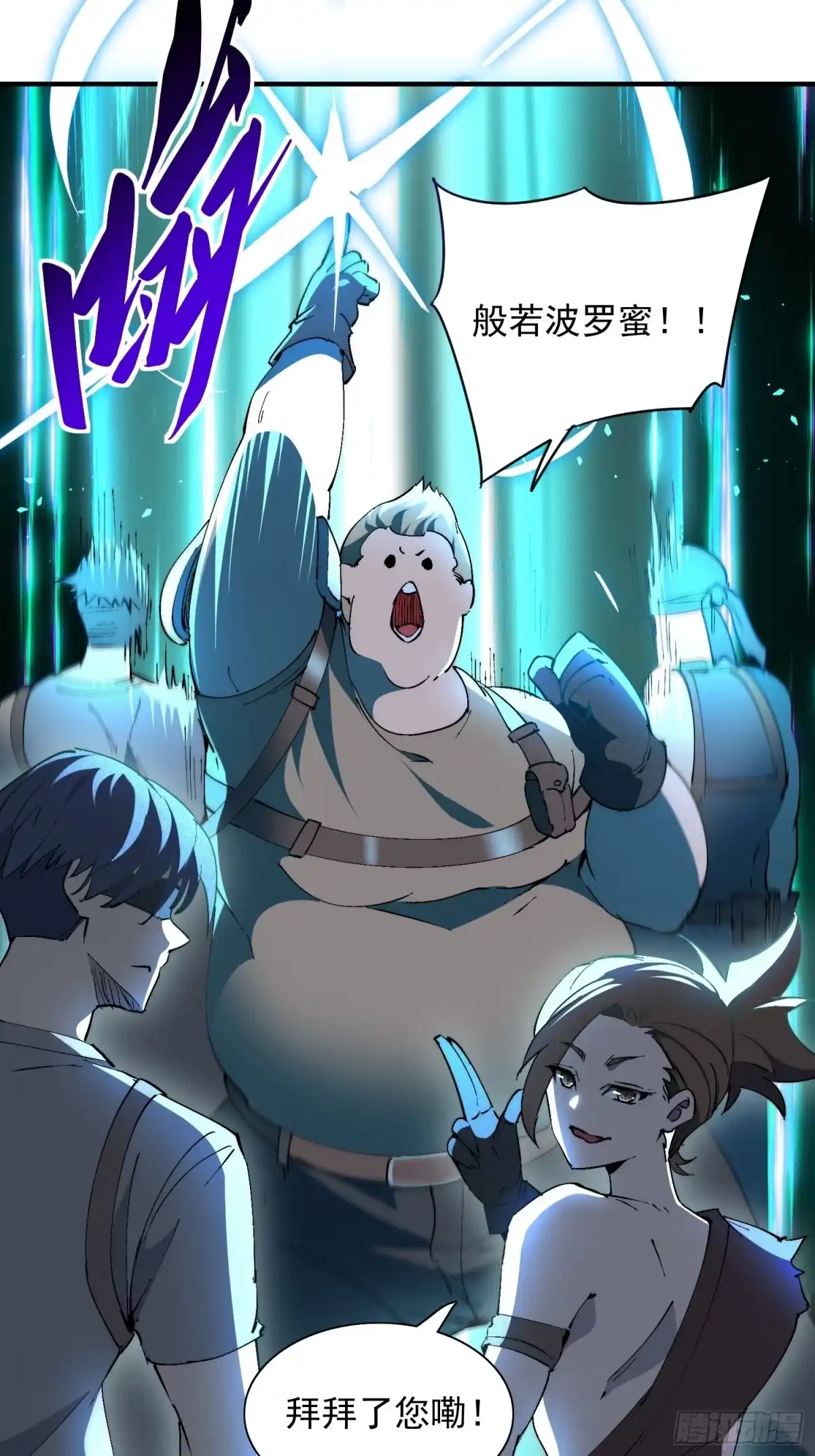 《全民逃荒，我的物品能升级》第30话 带你们打怪！ 第10页