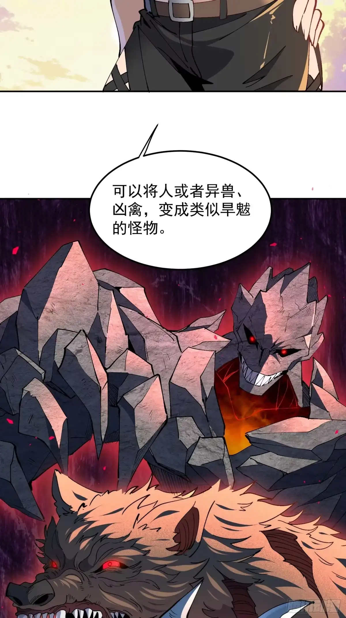 《全民逃荒，我的物品能升级》第30话 带你们打怪！ 第4页