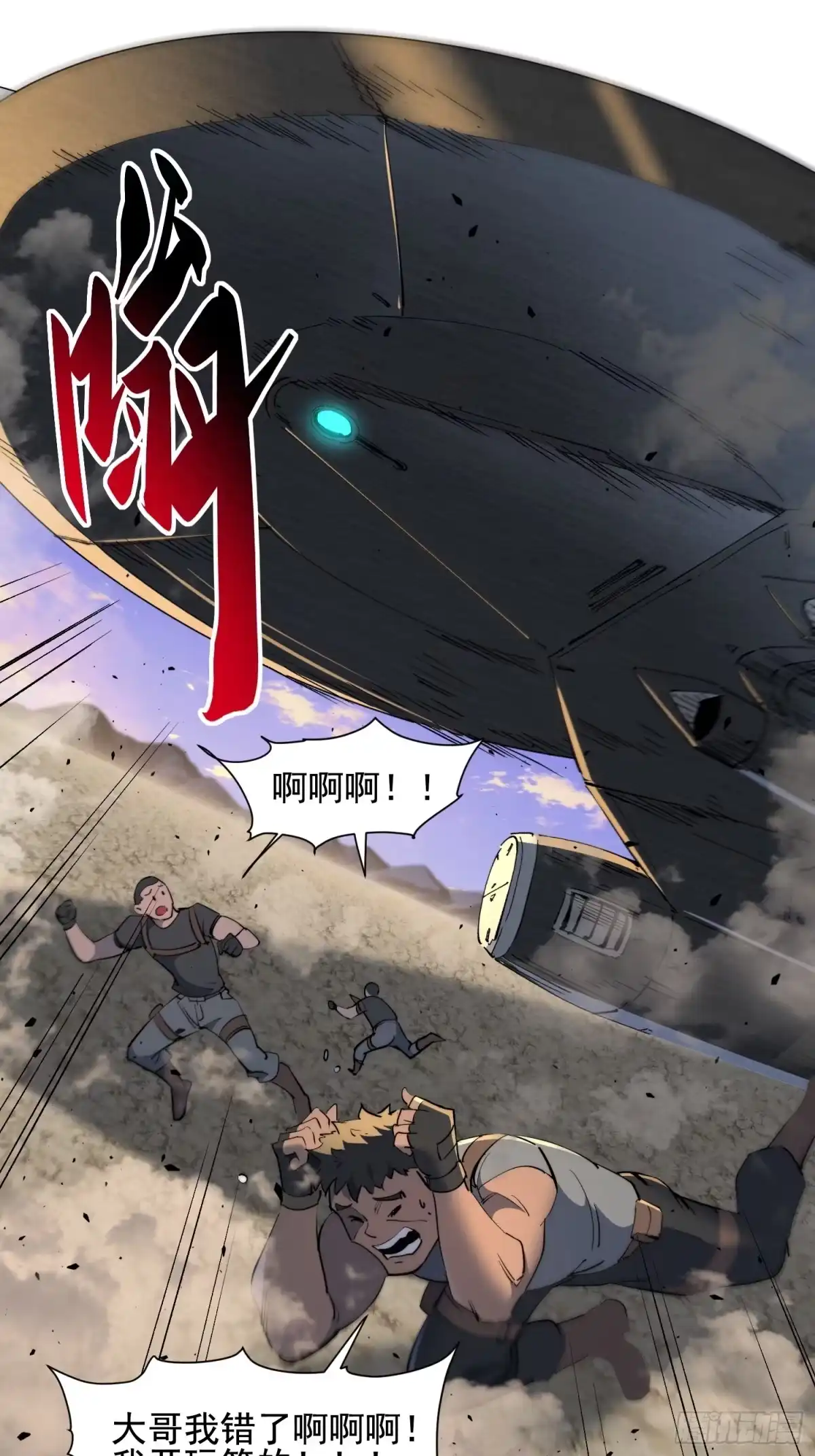 《全民逃荒，我的物品能升级》第30话 带你们打怪！ 第32页