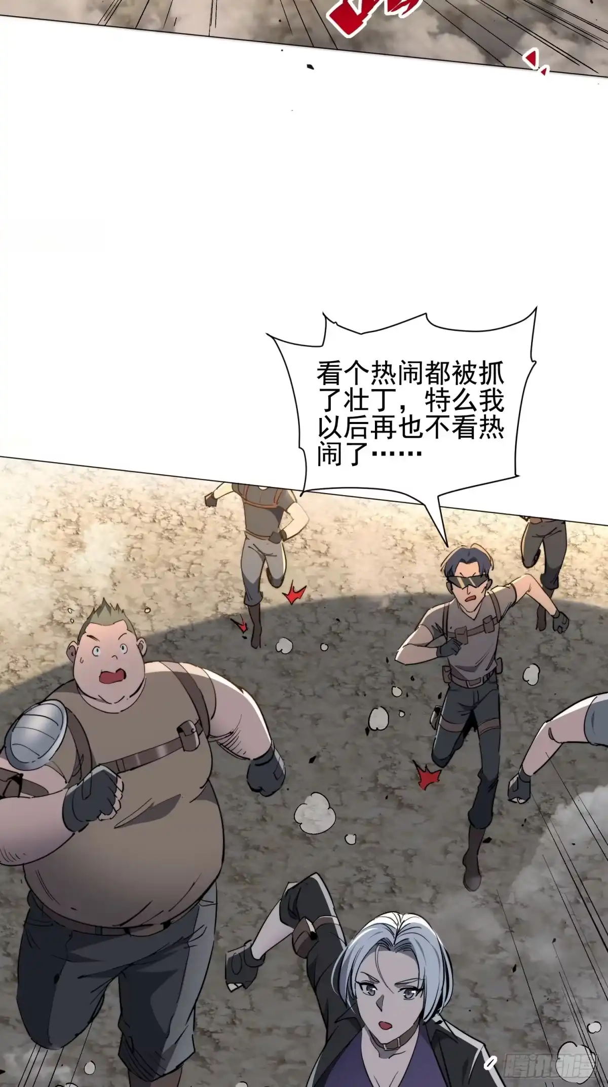 《全民逃荒，我的物品能升级》第30话 带你们打怪！ 第35页