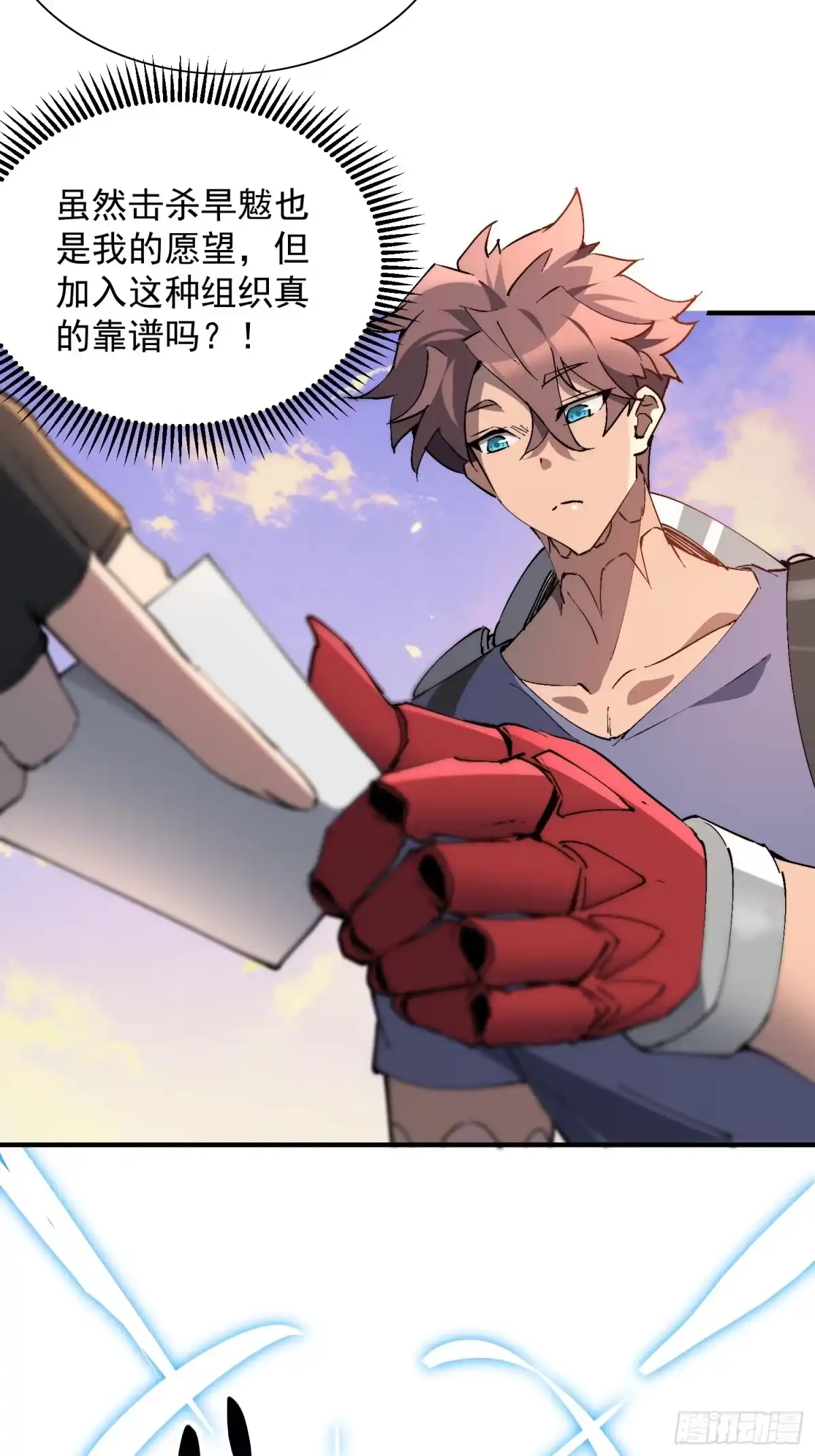《全民逃荒，我的物品能升级》第30话 带你们打怪！ 第9页