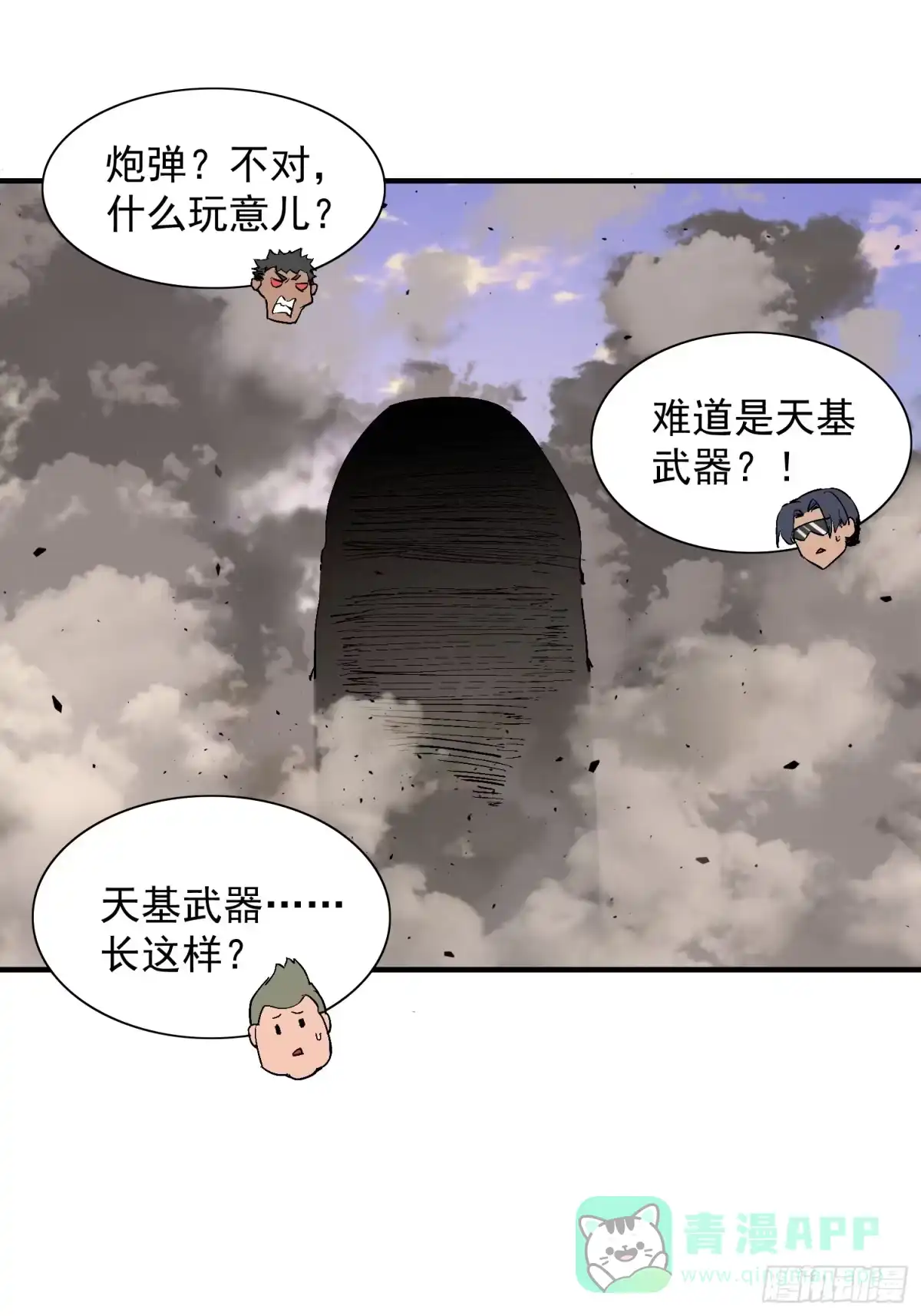 《全民逃荒，我的物品能升级》第30话 带你们打怪！ 第26页