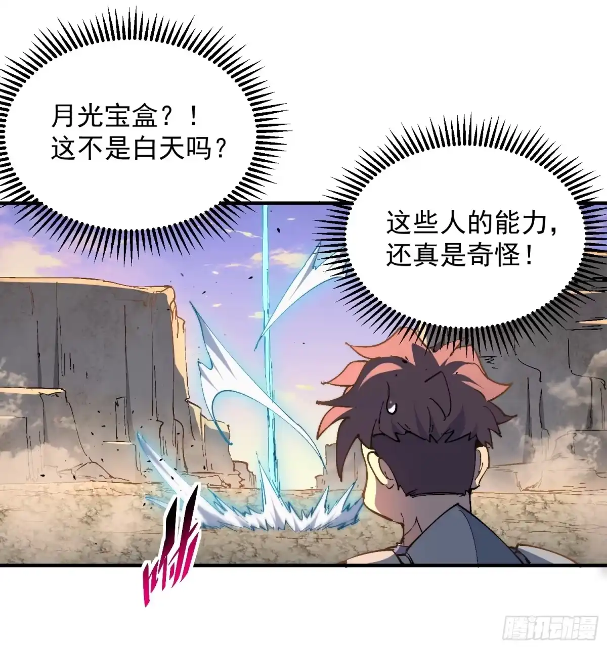 《全民逃荒，我的物品能升级》第30话 带你们打怪！ 第12页