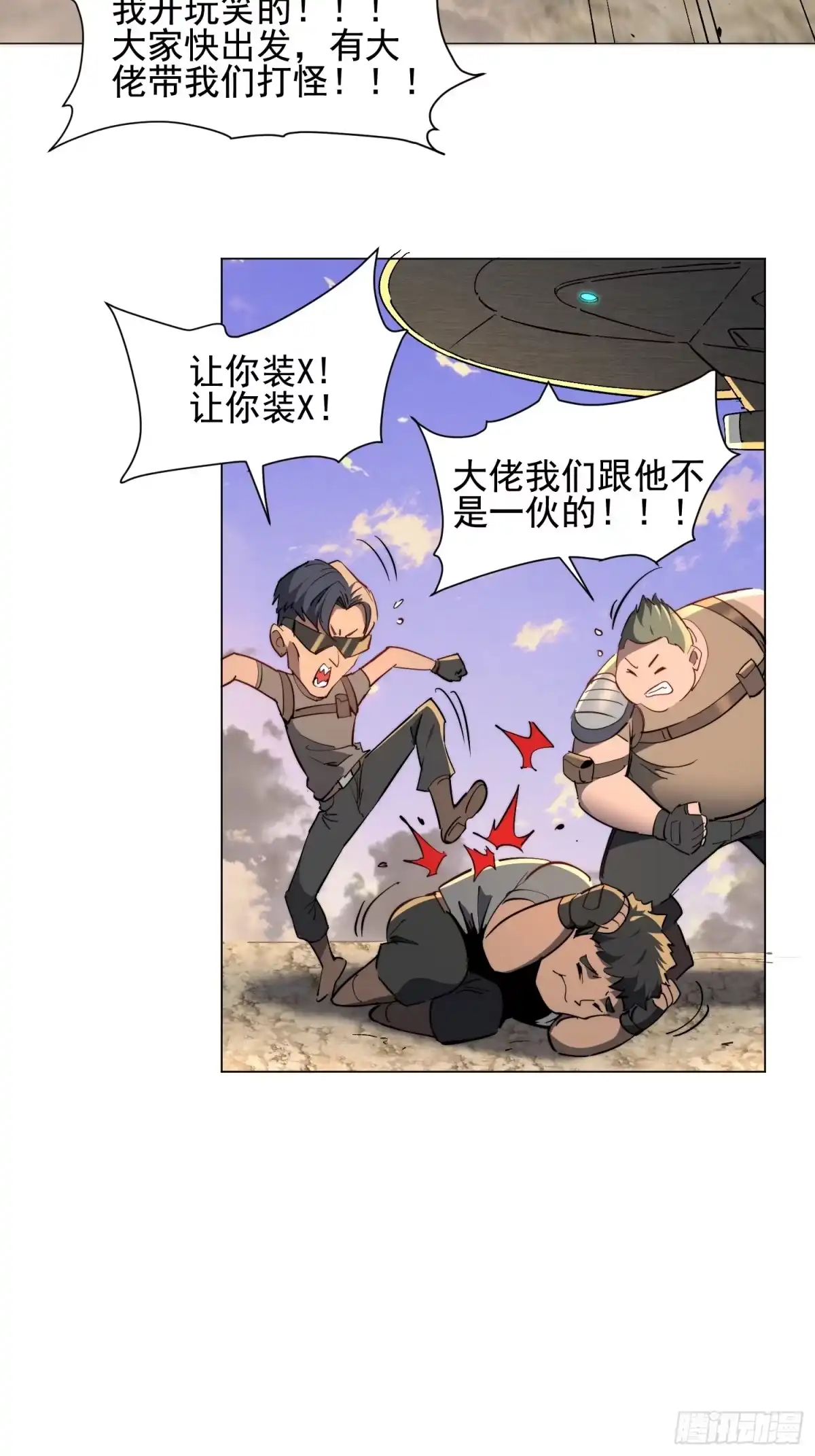 《全民逃荒，我的物品能升级》第30话 带你们打怪！ 第33页