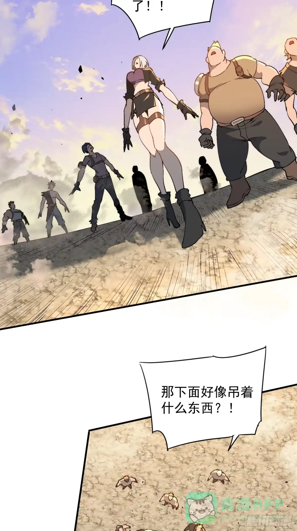 《全民逃荒，我的物品能升级》第30话 带你们打怪！ 第21页