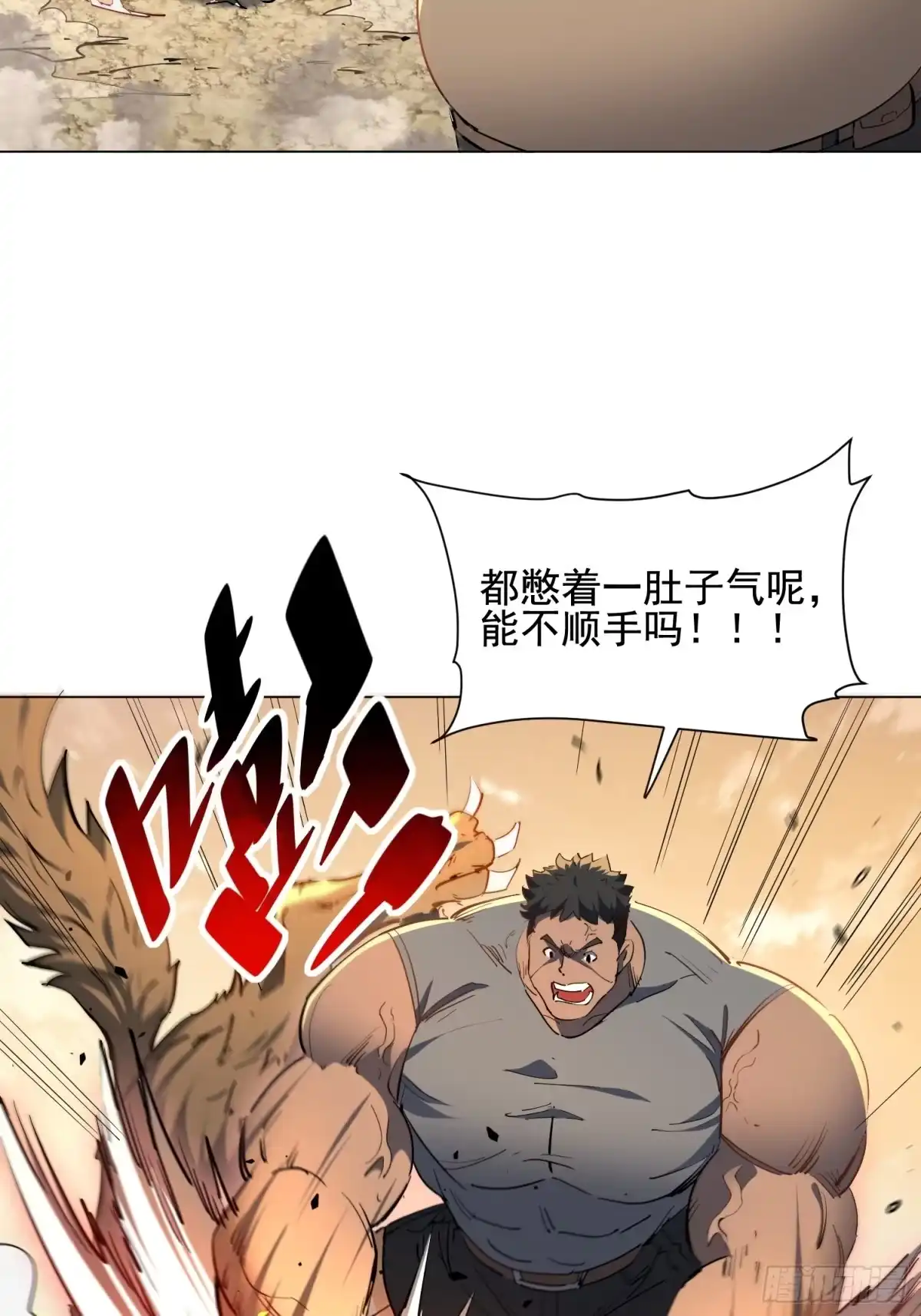 《全民逃荒，我的物品能升级》第30话 带你们打怪！ 第44页