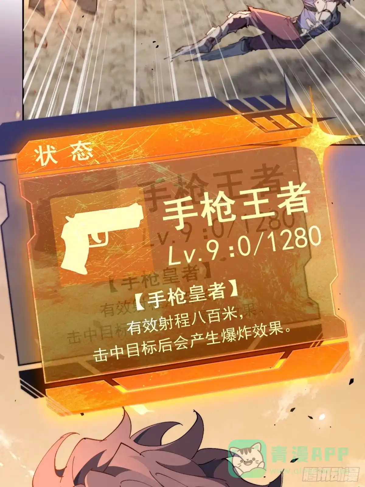 《全民逃荒，我的物品能升级》第31话 家燕的异常 第36页