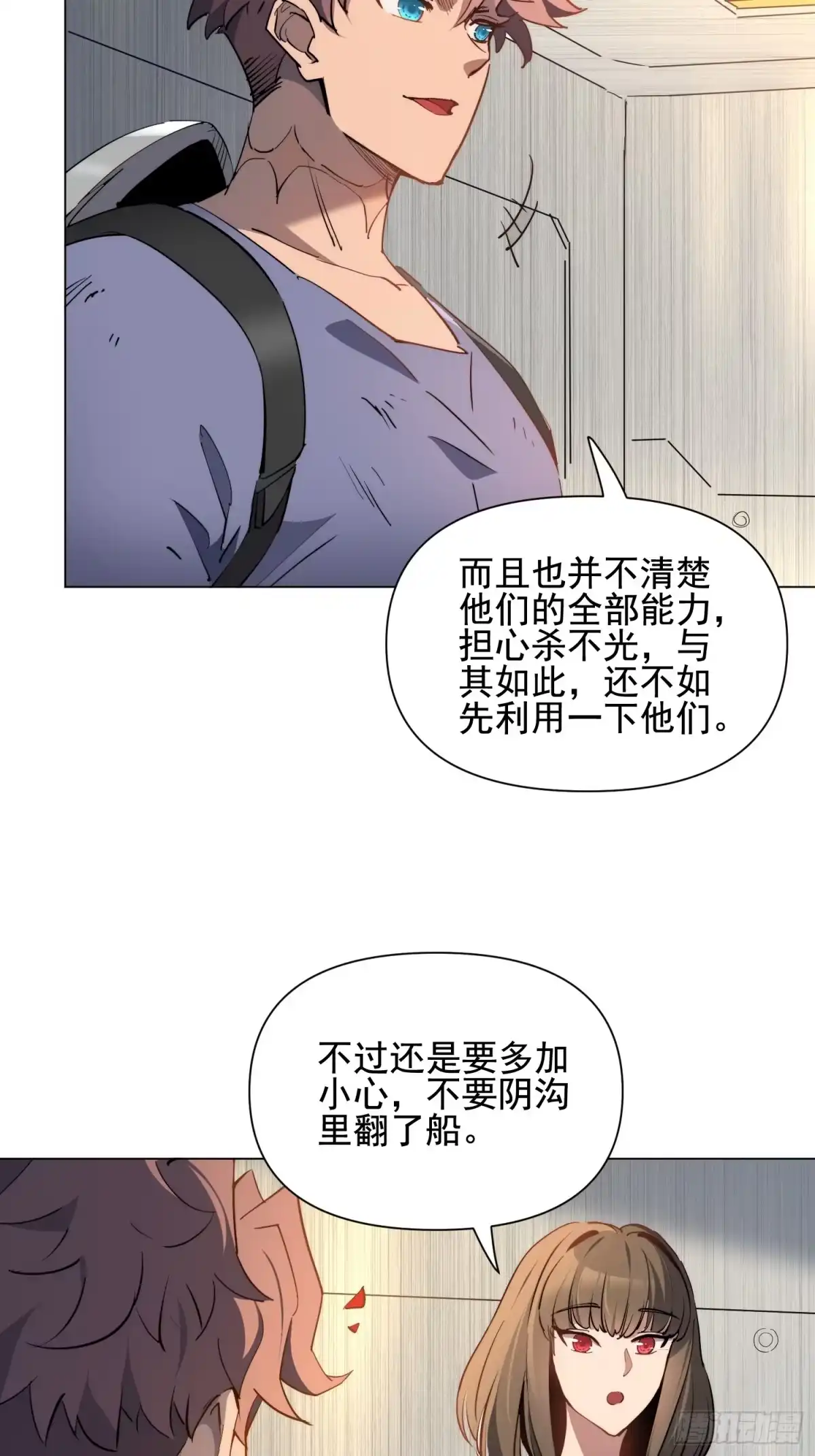 《全民逃荒，我的物品能升级》第31话 家燕的异常 第5页