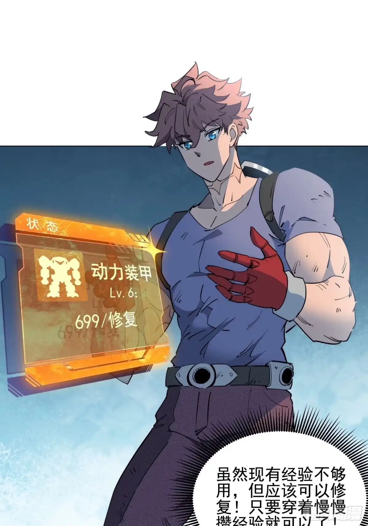 《全民逃荒，我的物品能升级》第31话 家燕的异常 第10页