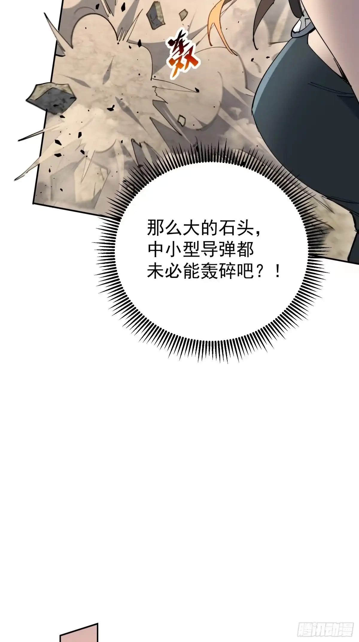 《全民逃荒，我的物品能升级》第31话 家燕的异常 第49页