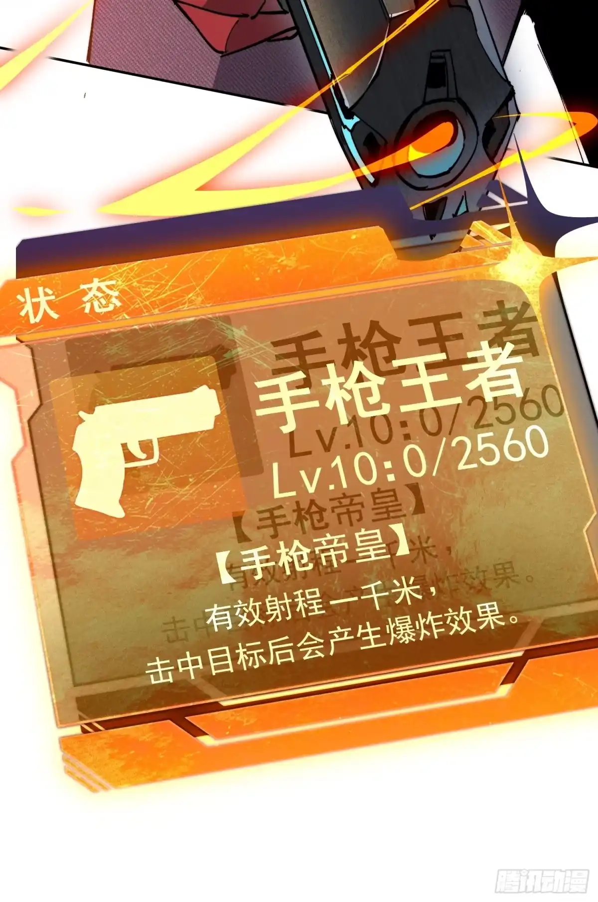 《全民逃荒，我的物品能升级》第31话 家燕的异常 第39页