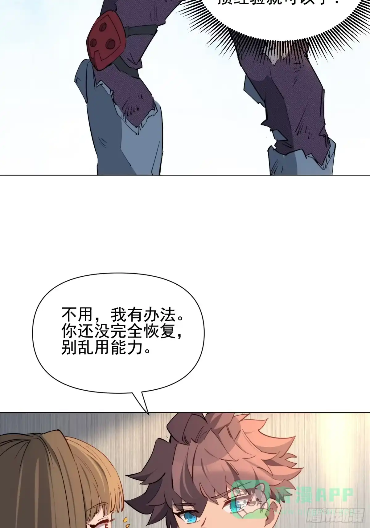 《全民逃荒，我的物品能升级》第31话 家燕的异常 第11页