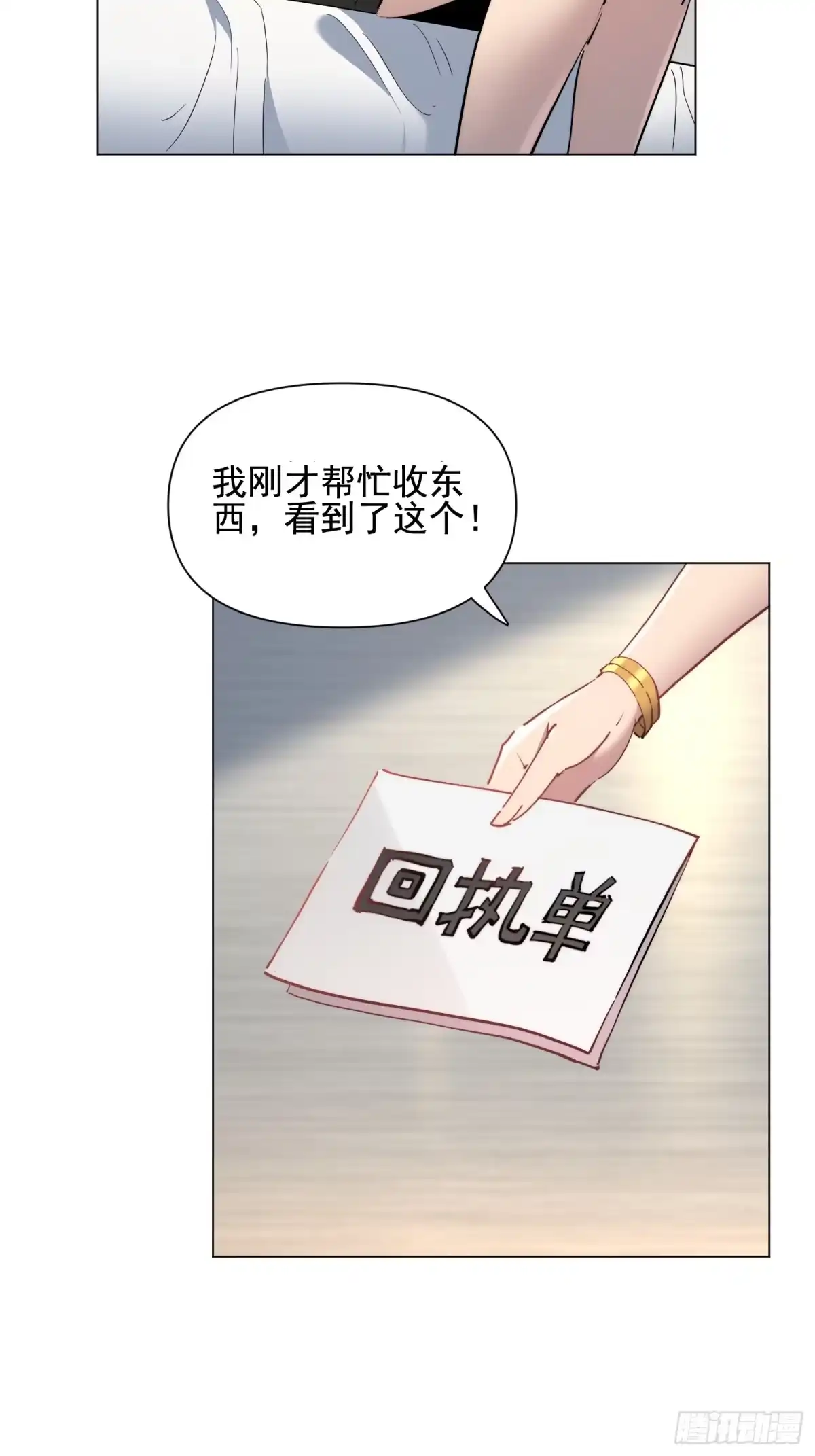 《全民逃荒，我的物品能升级》第31话 家燕的异常 第24页