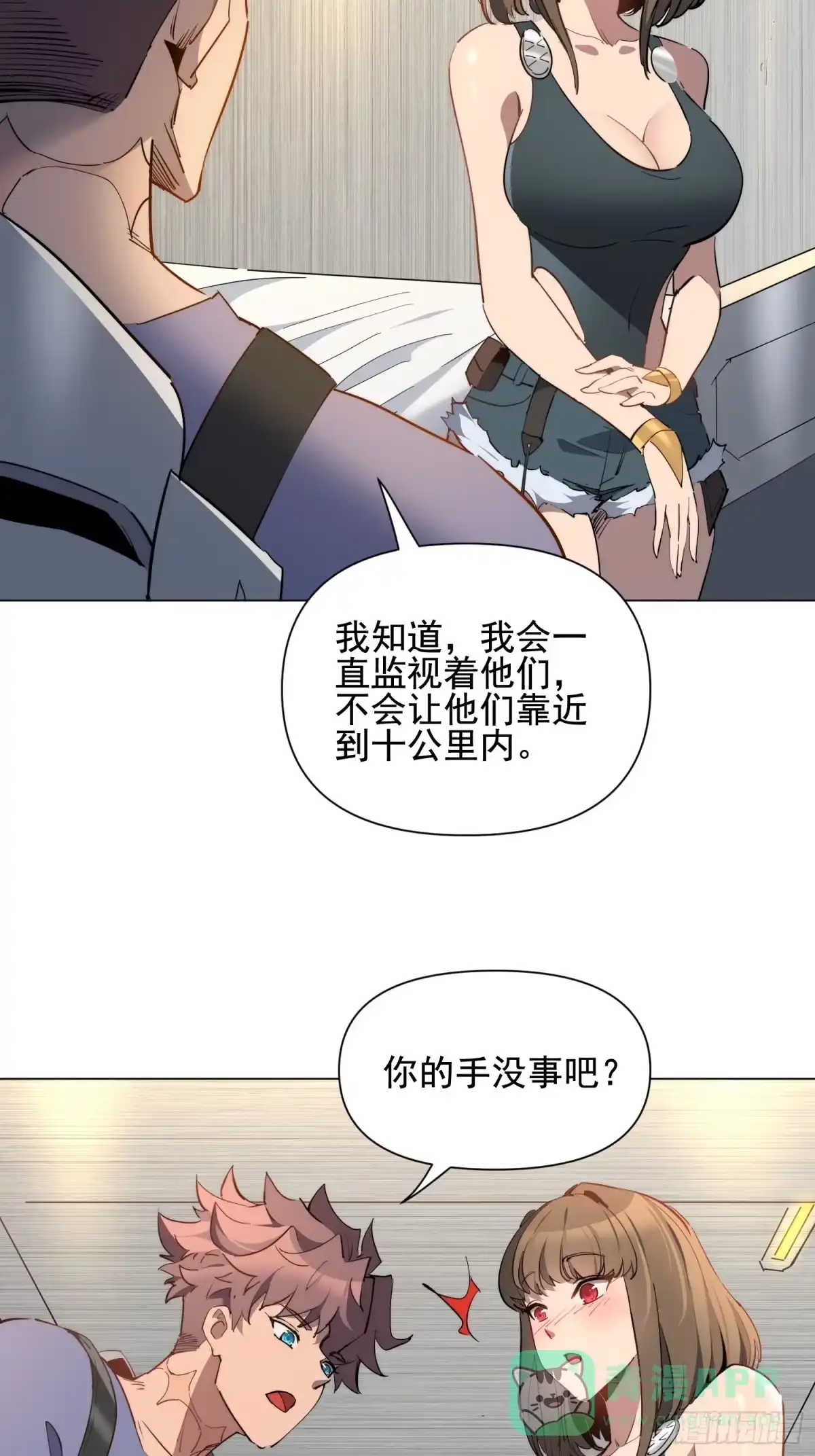 《全民逃荒，我的物品能升级》第31话 家燕的异常 第6页