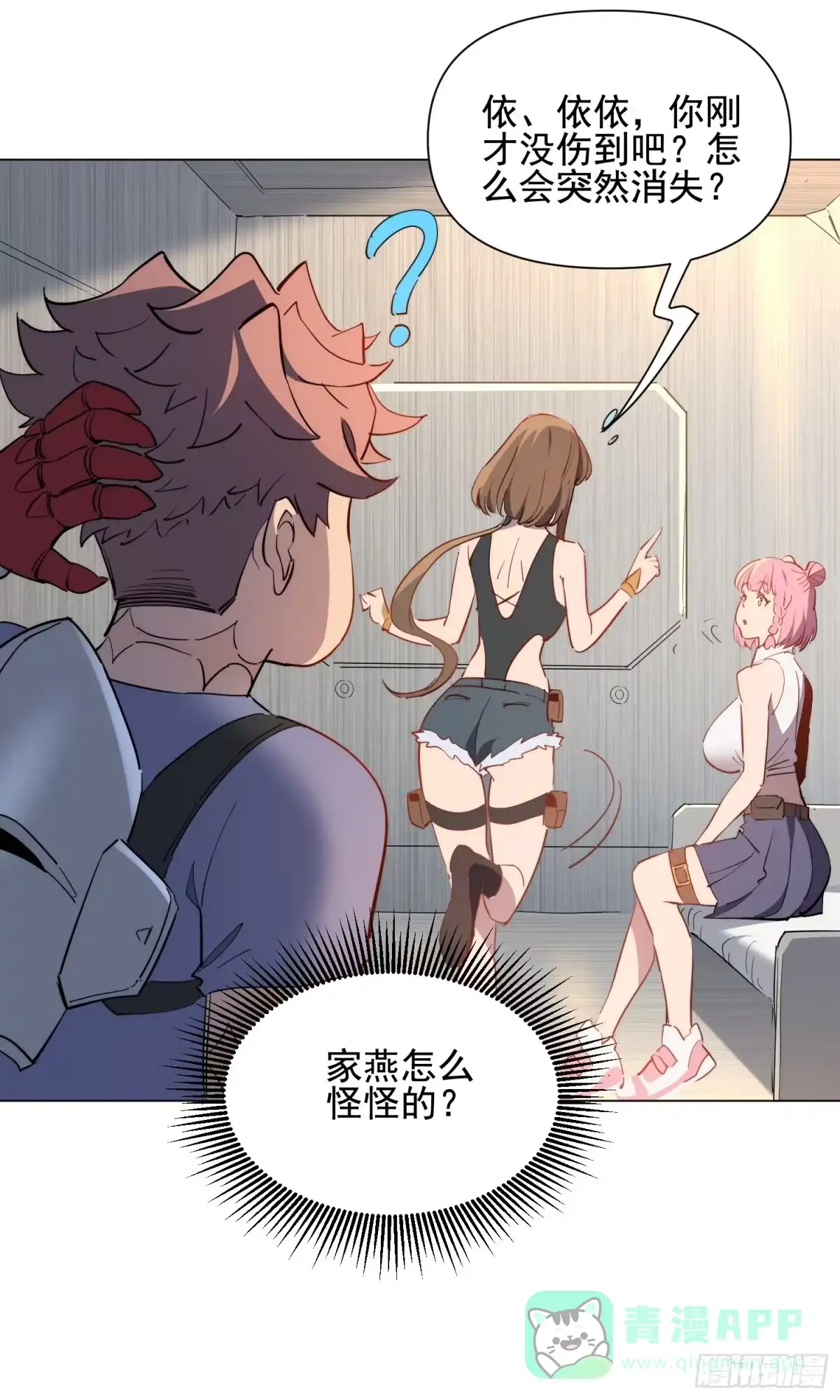《全民逃荒，我的物品能升级》第31话 家燕的异常 第16页