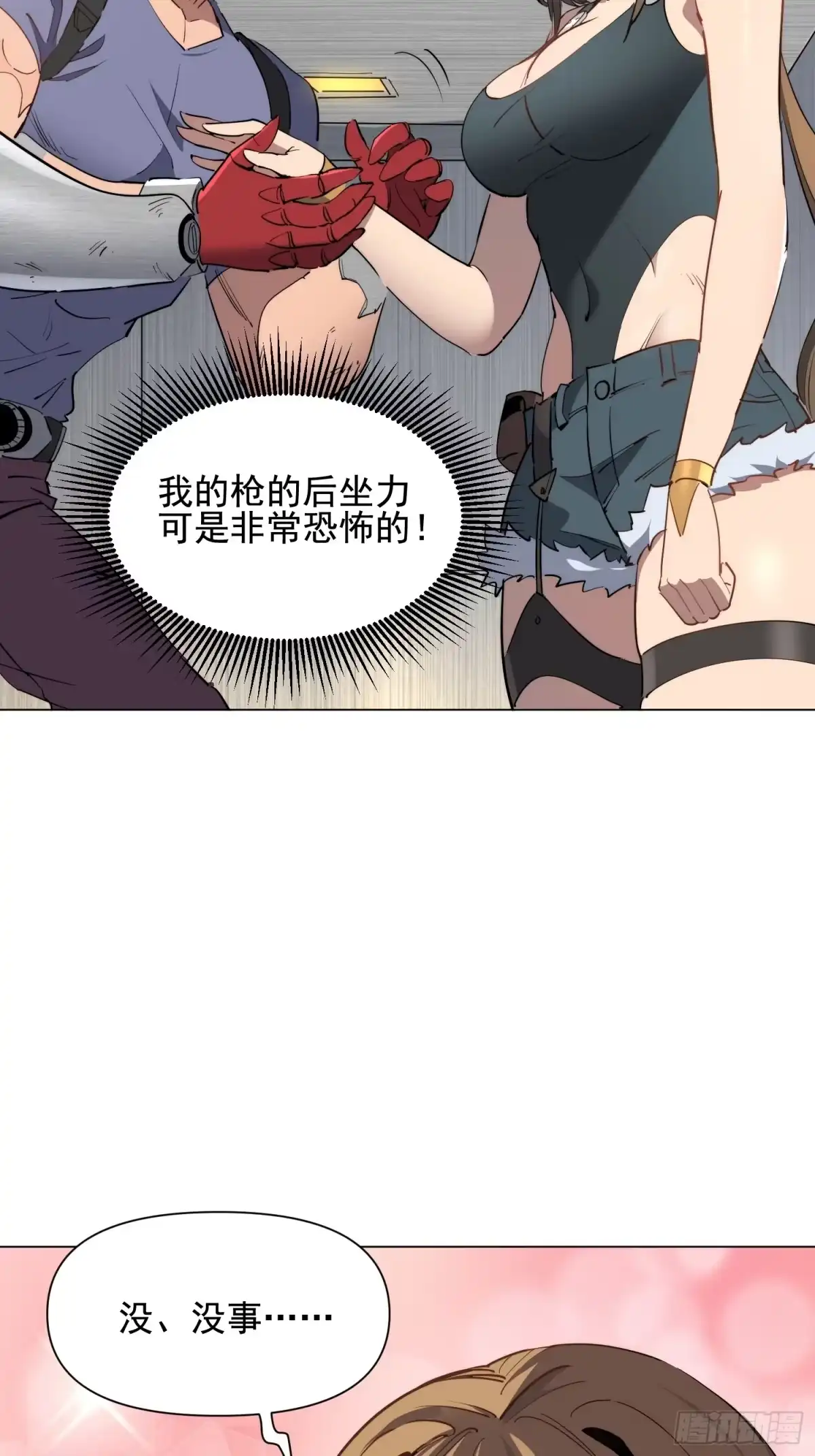 《全民逃荒，我的物品能升级》第31话 家燕的异常 第7页