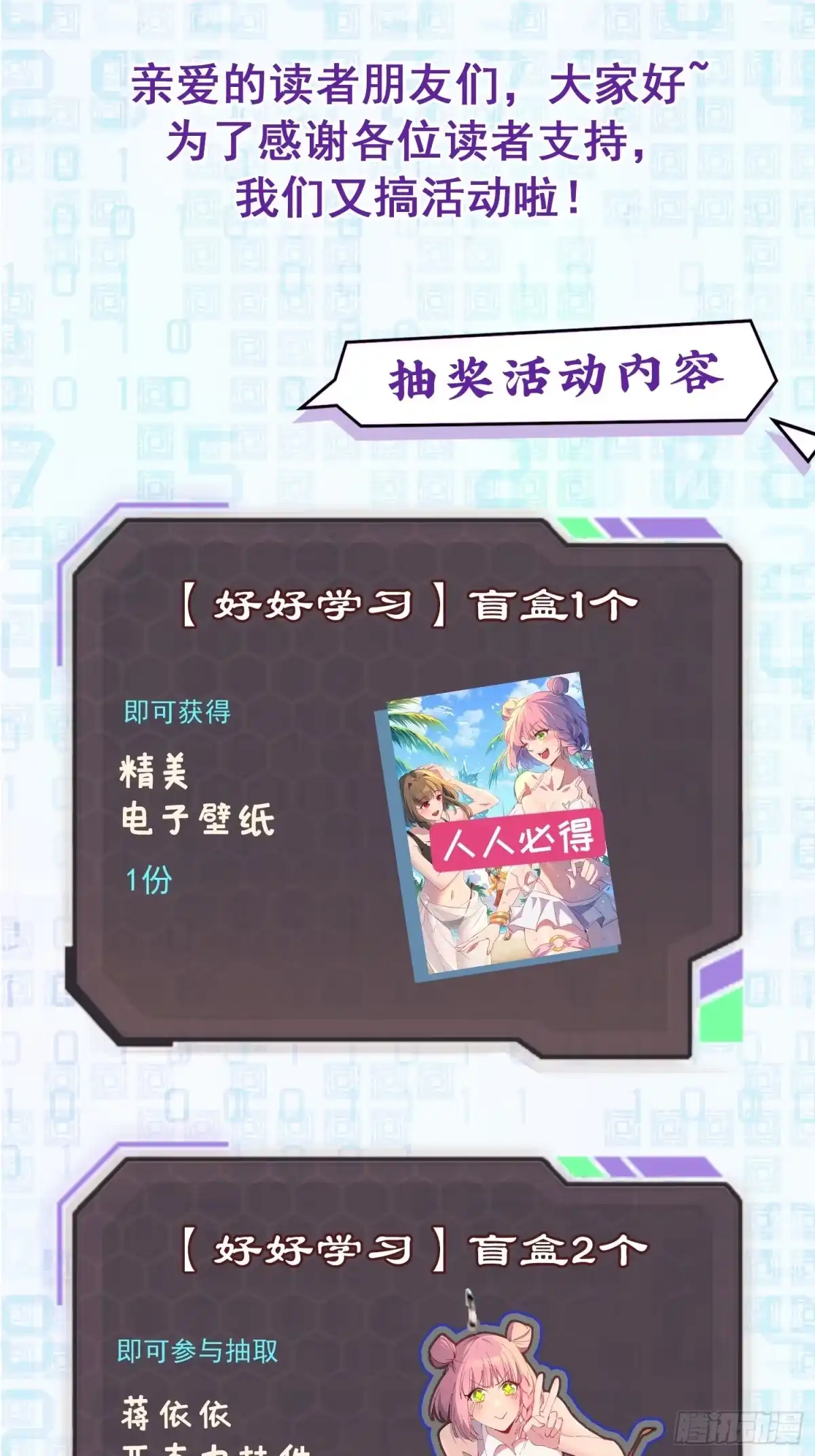 《全民逃荒，我的物品能升级》第31话 家燕的异常 第57页