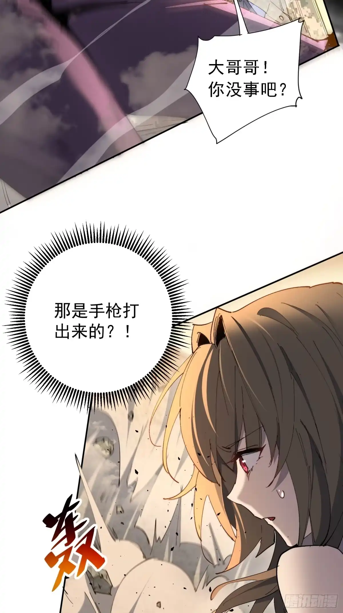 《全民逃荒，我的物品能升级》第31话 家燕的异常 第48页