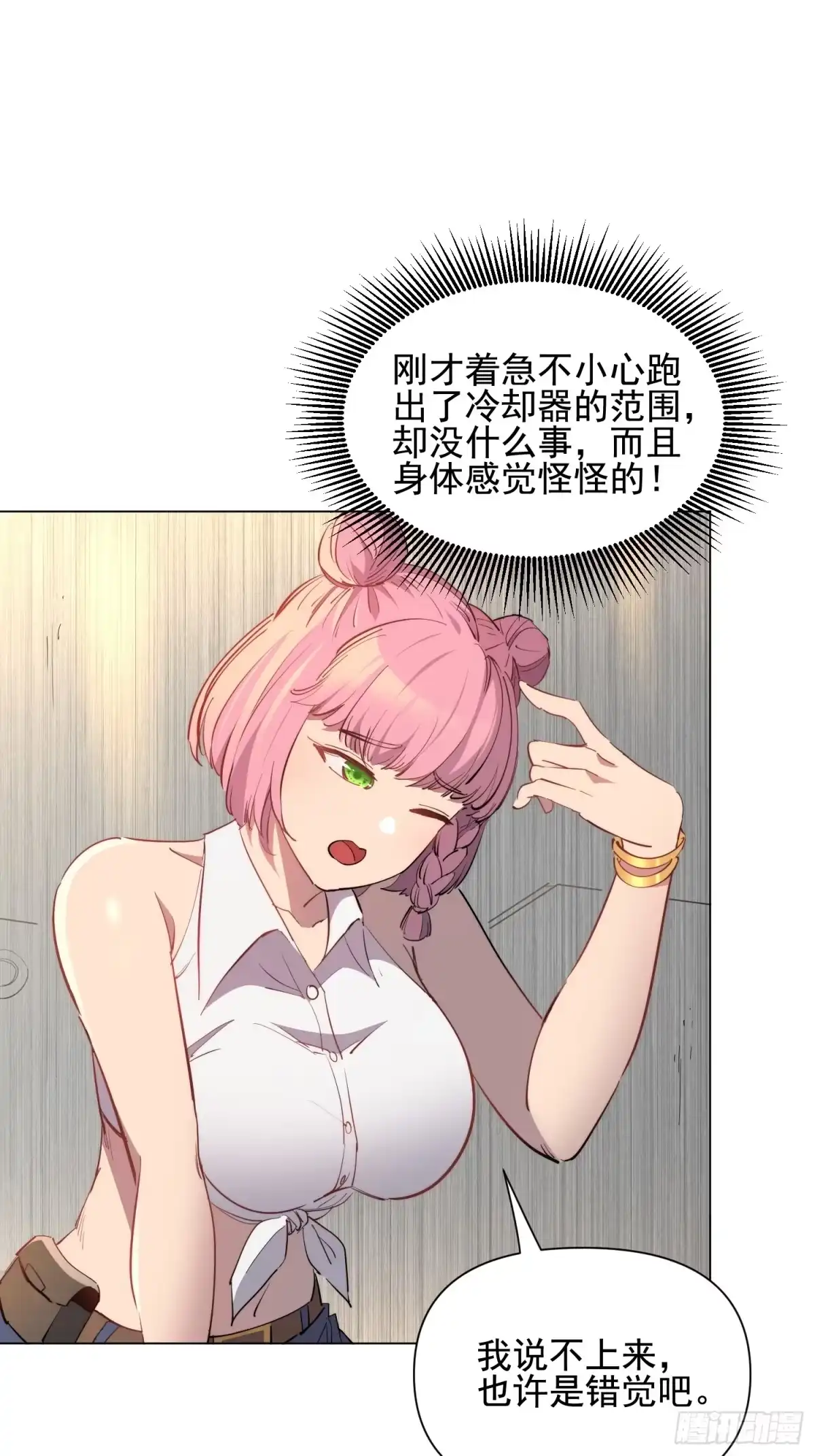 《全民逃荒，我的物品能升级》第31话 家燕的异常 第20页