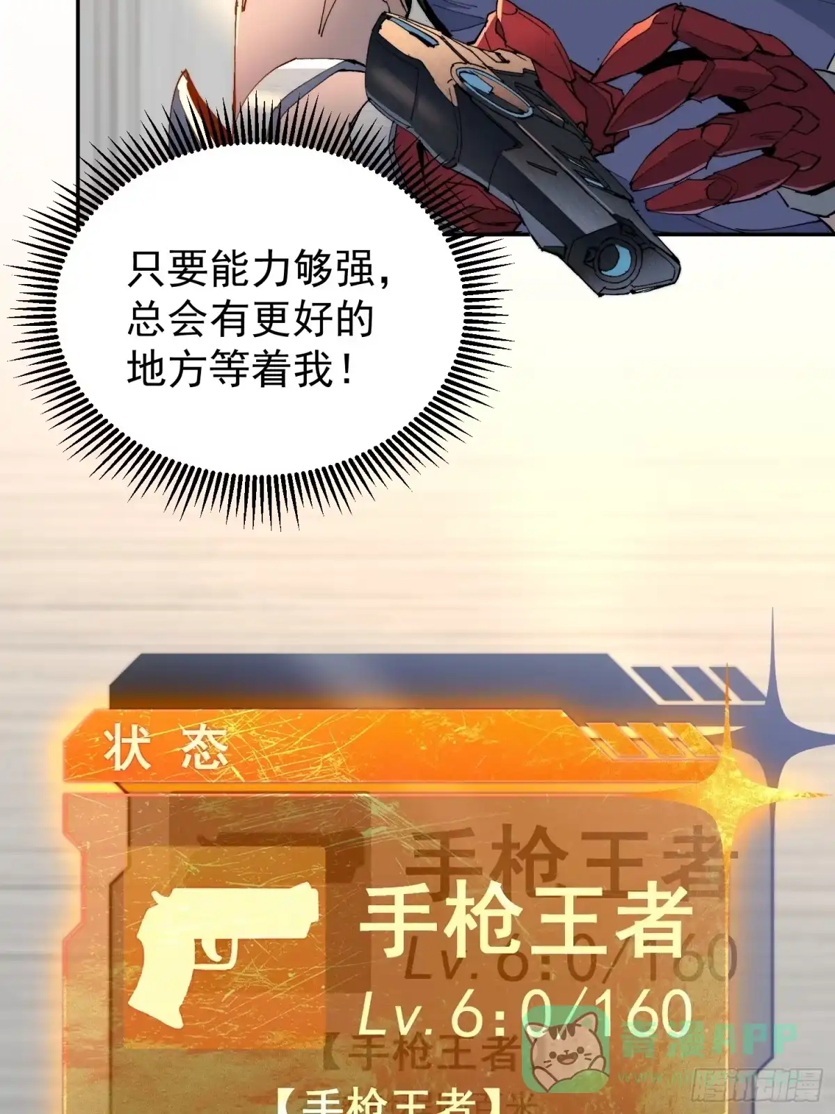 《全民逃荒，我的物品能升级》第31话 家燕的异常 第31页