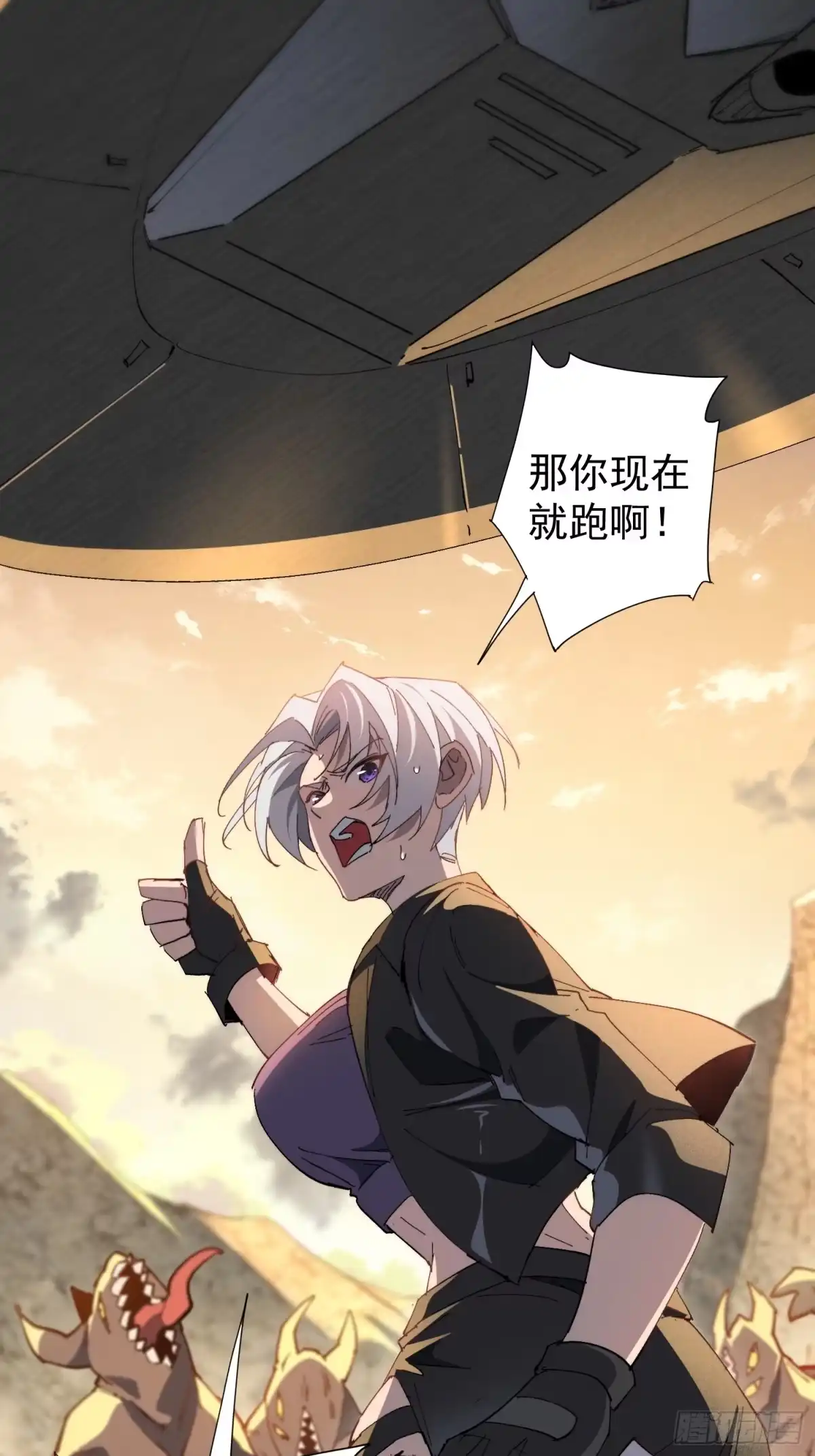 《全民逃荒，我的物品能升级》第31话 家燕的异常 第53页