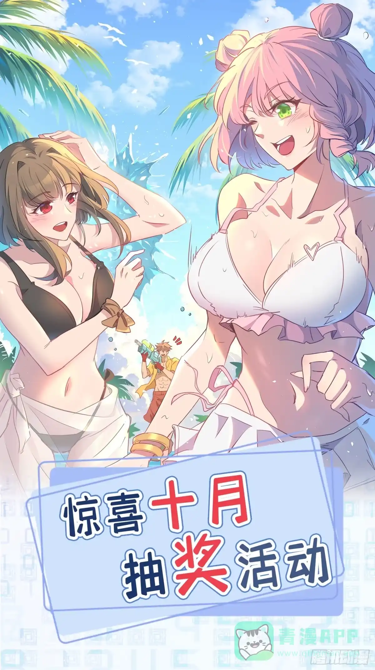 《全民逃荒，我的物品能升级》第31话 家燕的异常 第56页