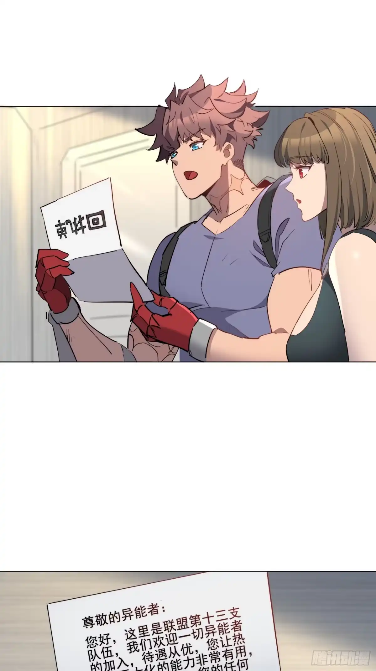 《全民逃荒，我的物品能升级》第31话 家燕的异常 第25页