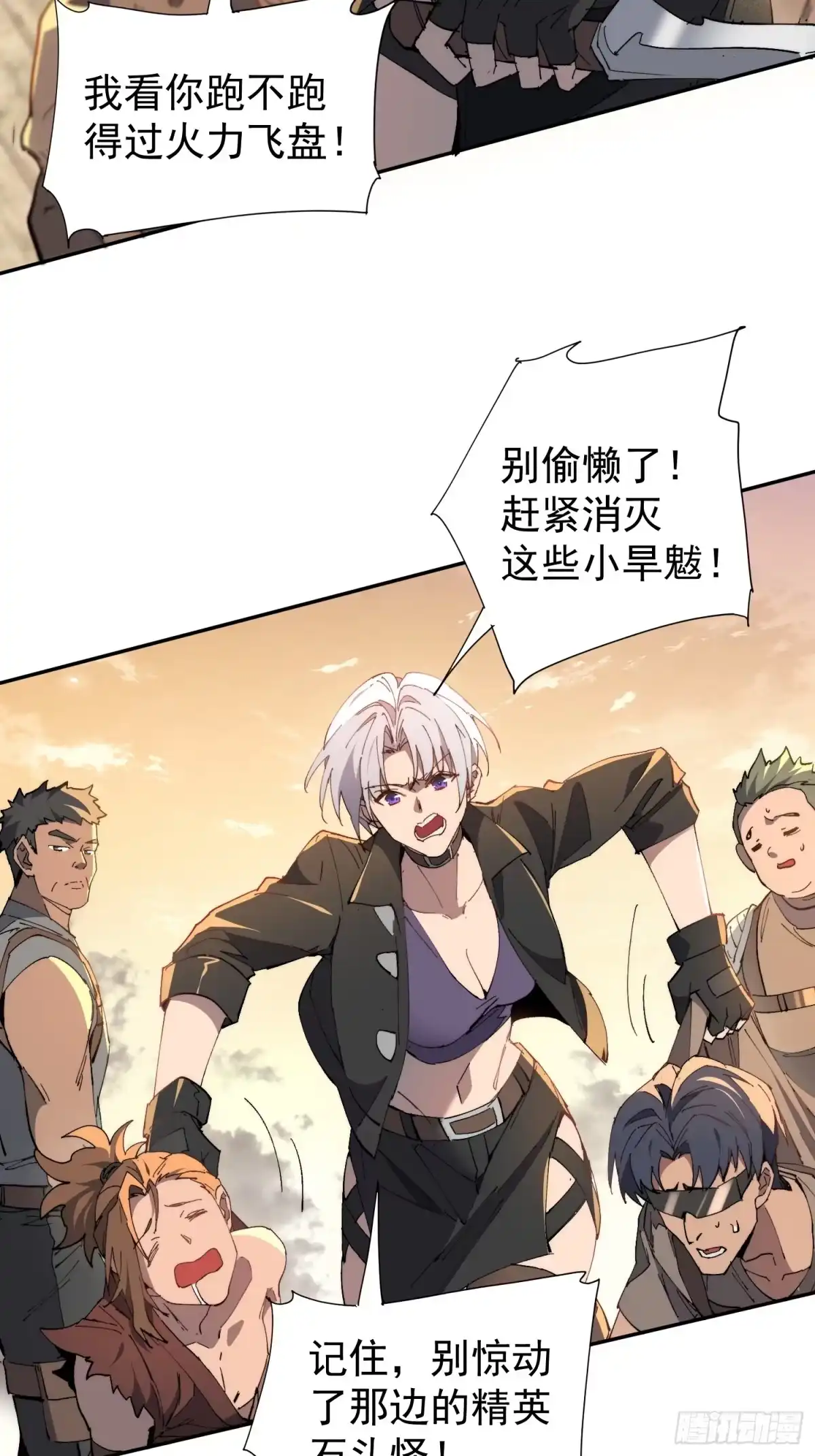 《全民逃荒，我的物品能升级》第31话 家燕的异常 第54页