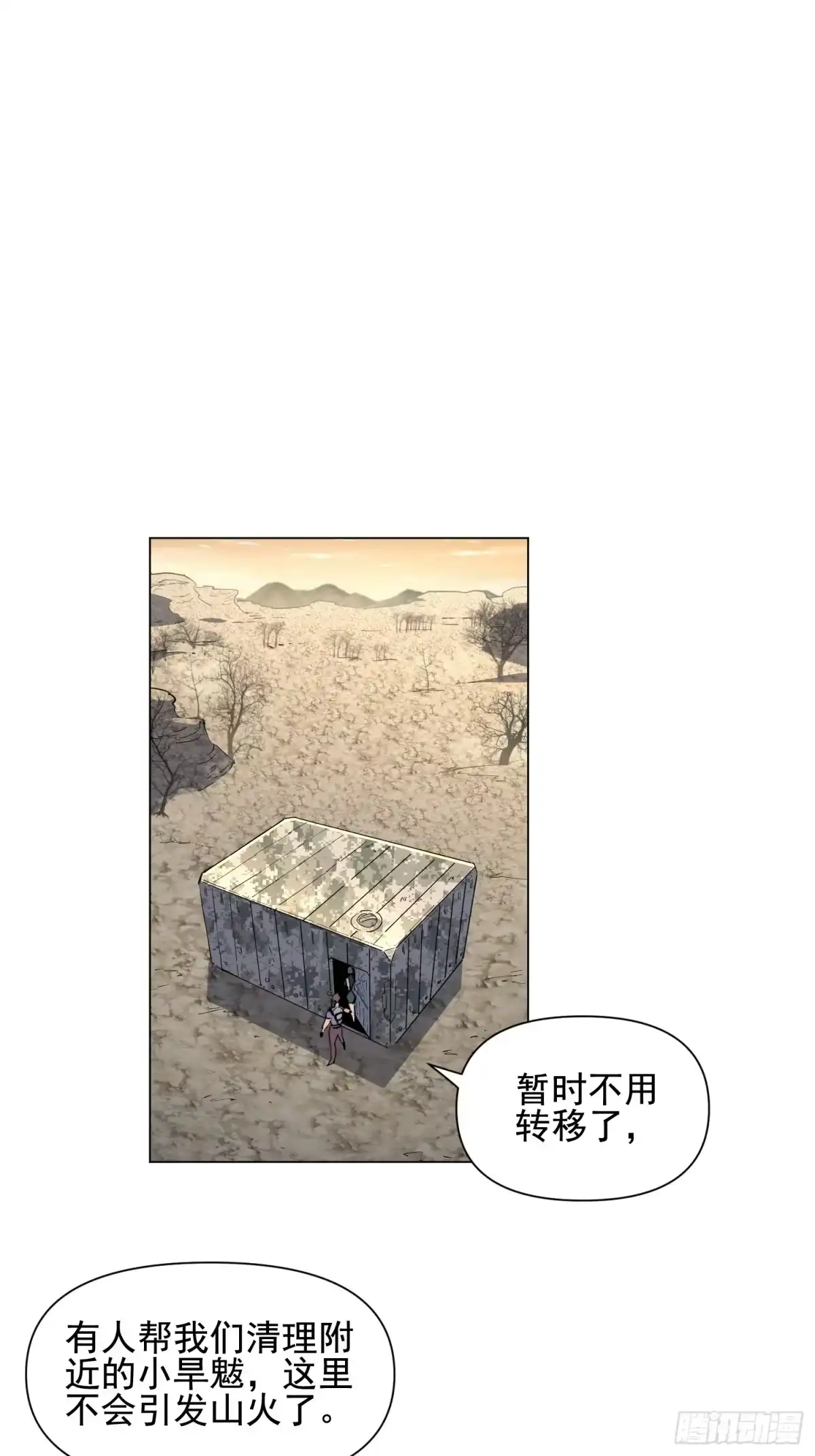 《全民逃荒，我的物品能升级》第31话 家燕的异常 第3页