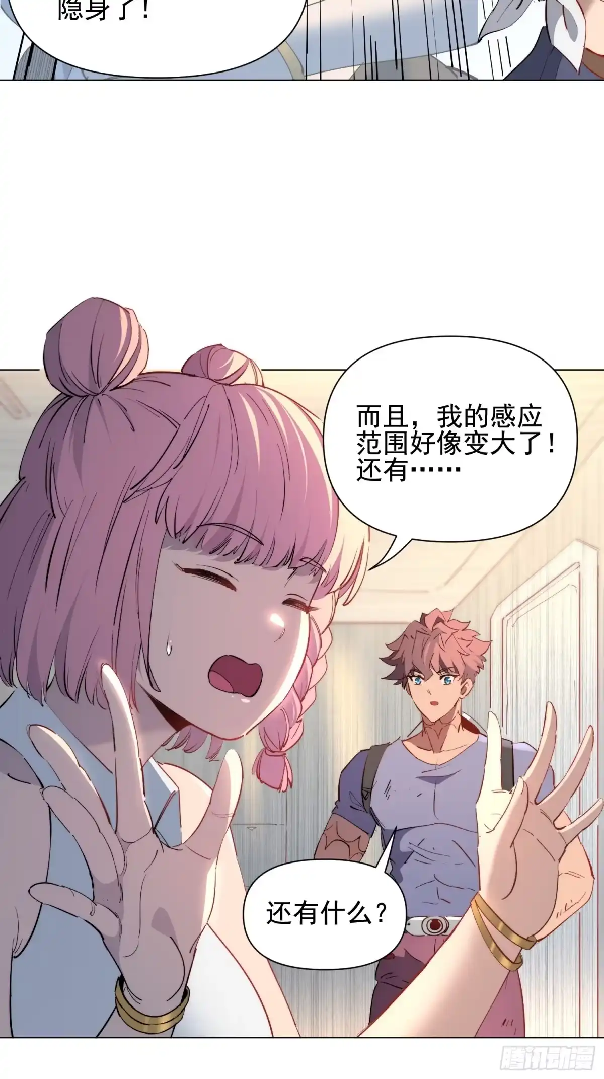 《全民逃荒，我的物品能升级》第31话 家燕的异常 第19页