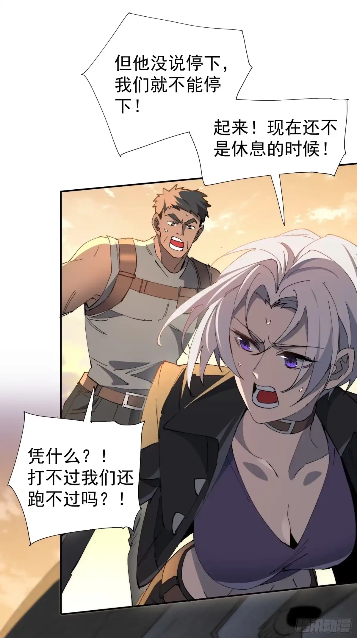 《全民逃荒，我的物品能升级》第31话 家燕的异常 第52页