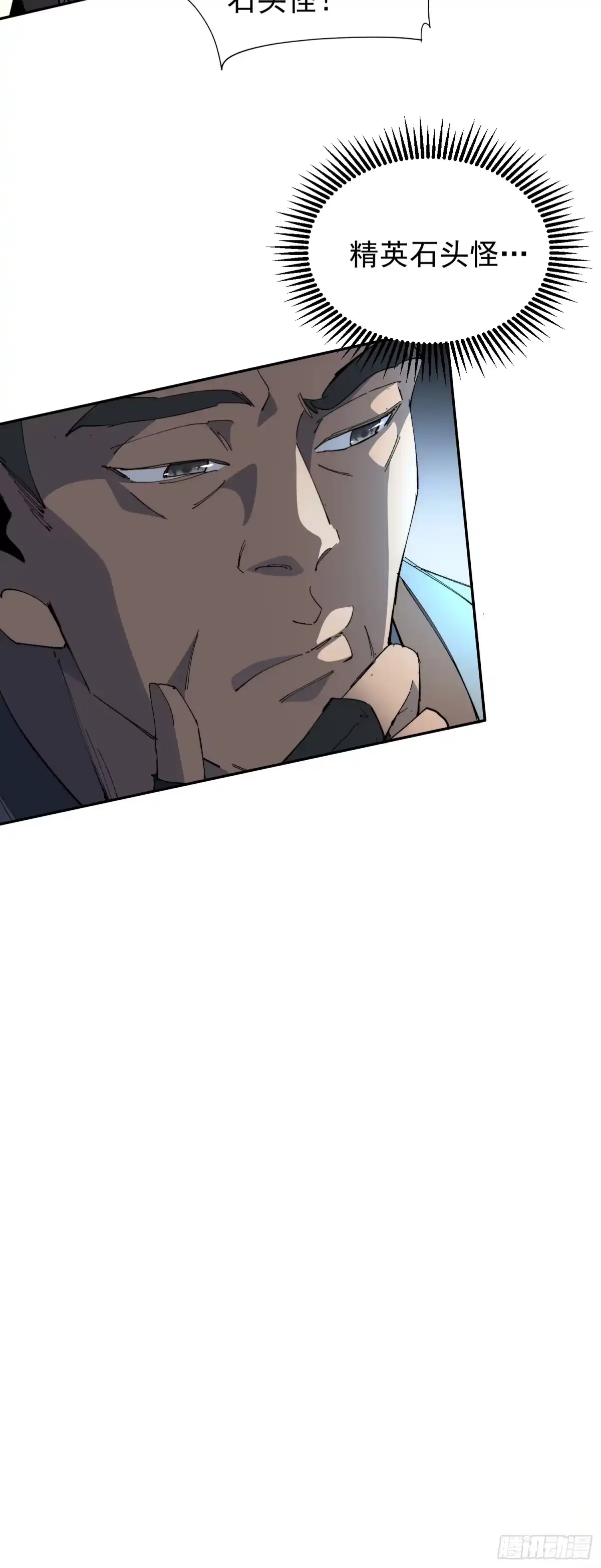 《全民逃荒，我的物品能升级》第31话 家燕的异常 第55页