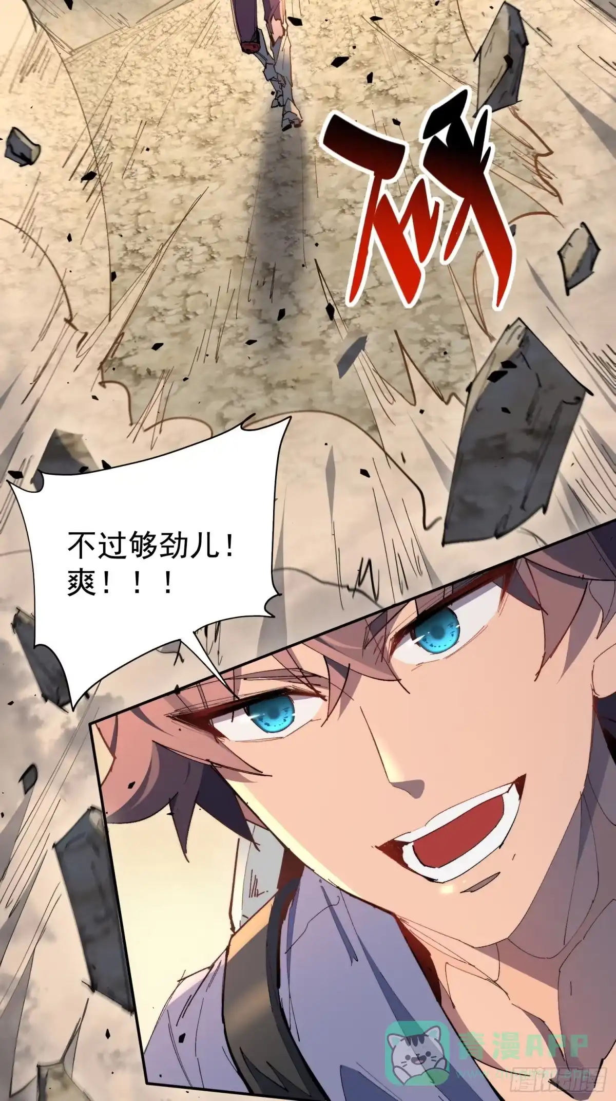 《全民逃荒，我的物品能升级》第31话 家燕的异常 第46页