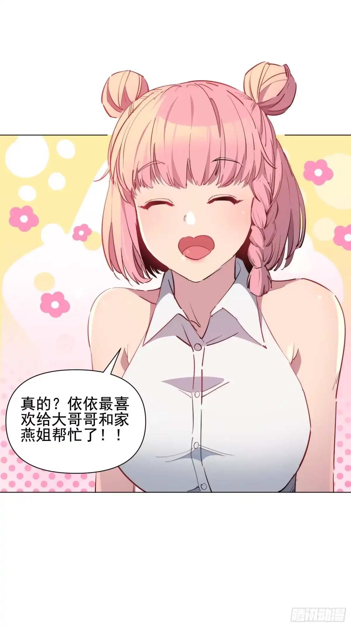 《全民逃荒，我的物品能升级》第31话 家燕的异常 第22页