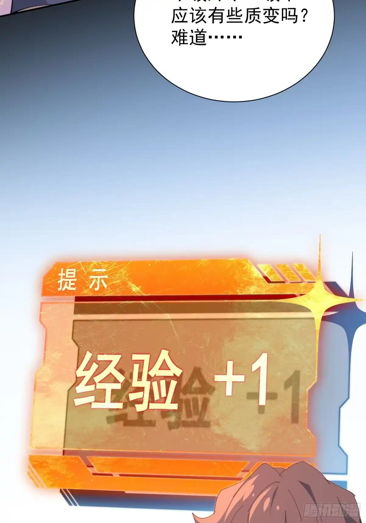 《全民逃荒，我的物品能升级》第32话 奇物的威力 第18页