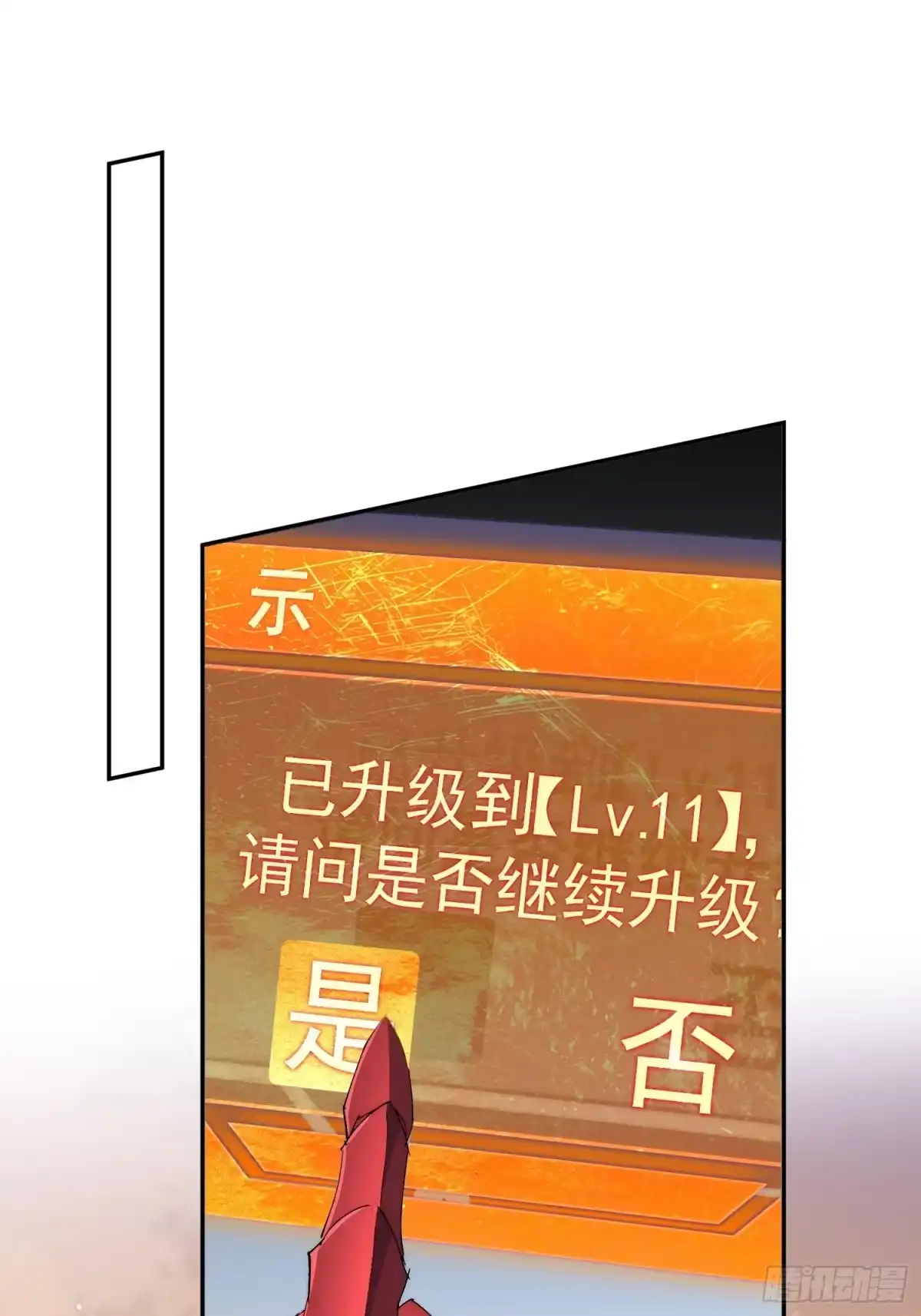 《全民逃荒，我的物品能升级》第32话 奇物的威力 第14页