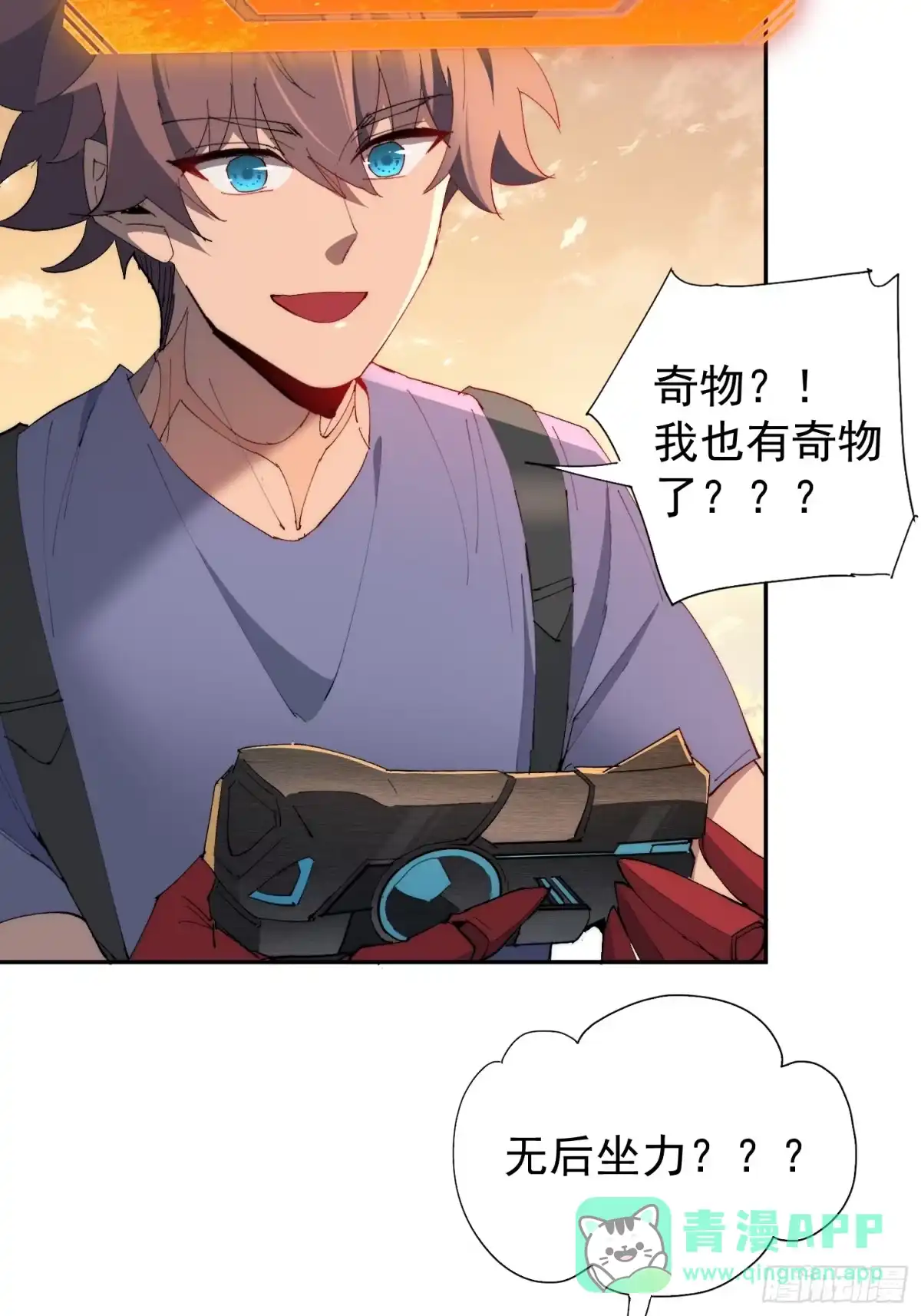 《全民逃荒，我的物品能升级》第32话 奇物的威力 第21页