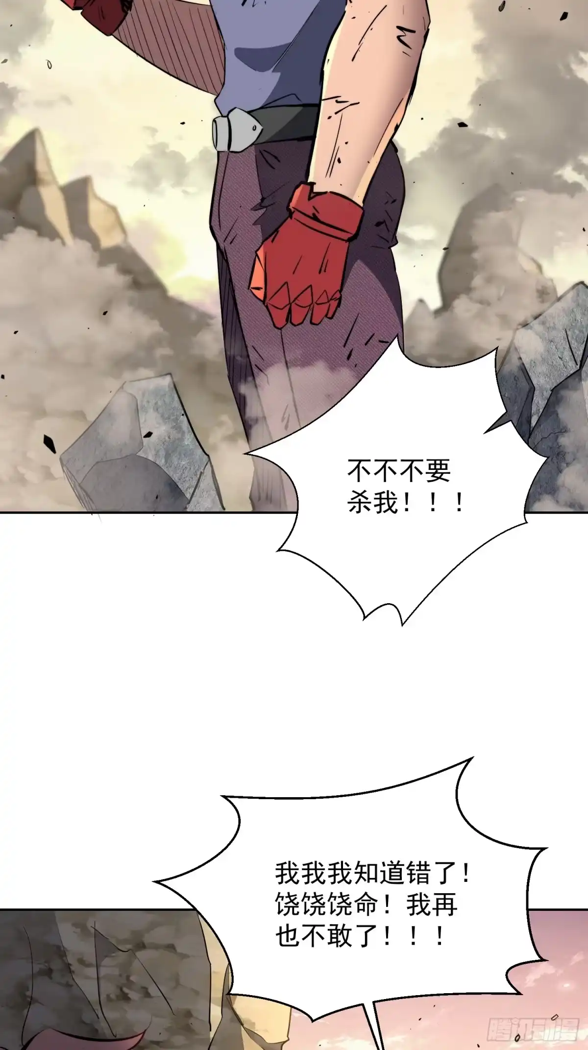 《全民逃荒，我的物品能升级》第32话 奇物的威力 第58页