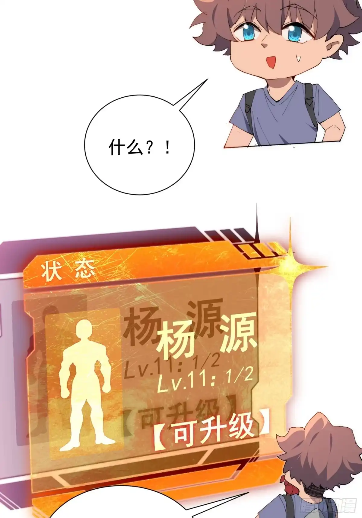 《全民逃荒，我的物品能升级》第32话 奇物的威力 第19页
