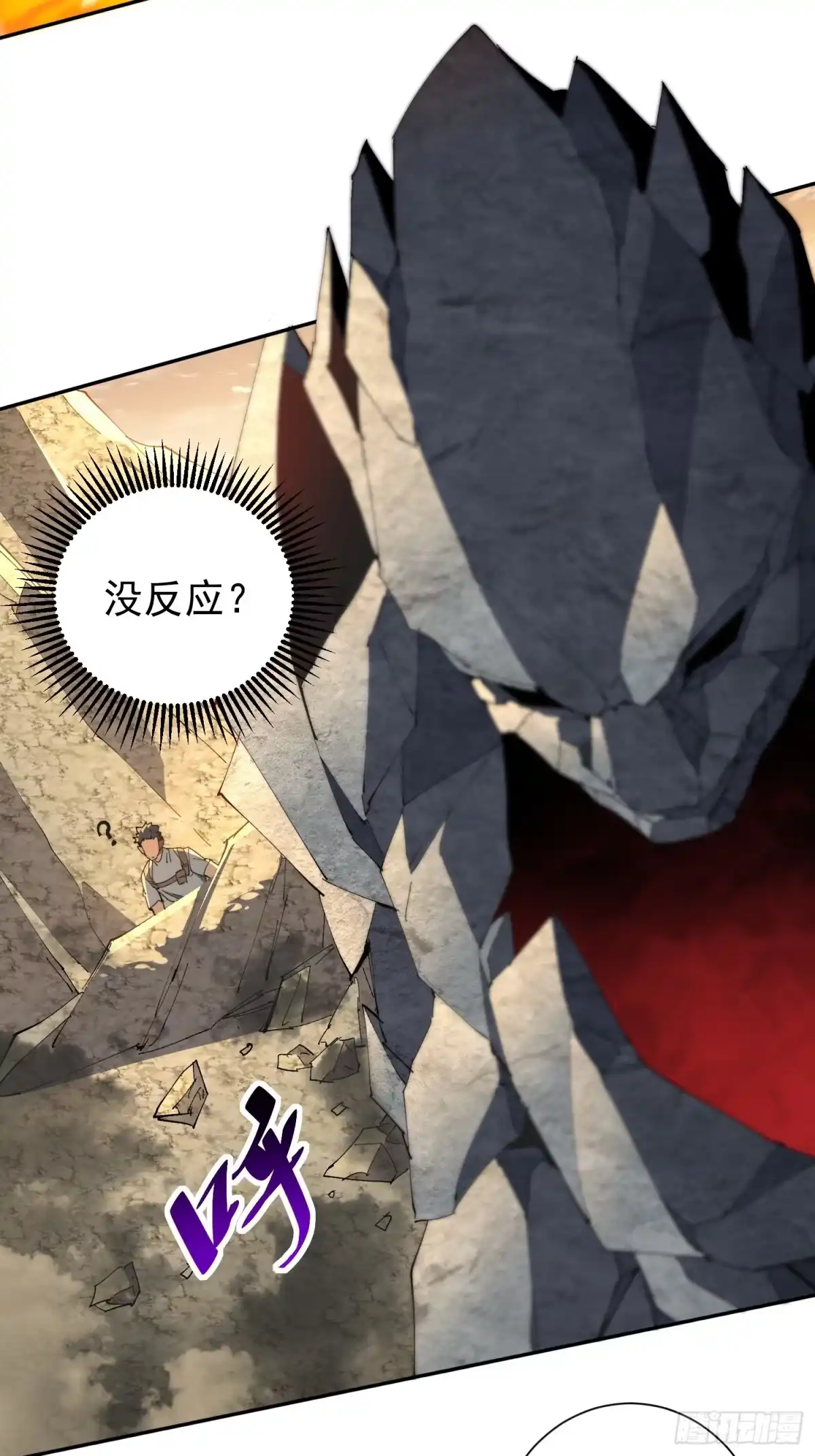 《全民逃荒，我的物品能升级》第32话 奇物的威力 第8页