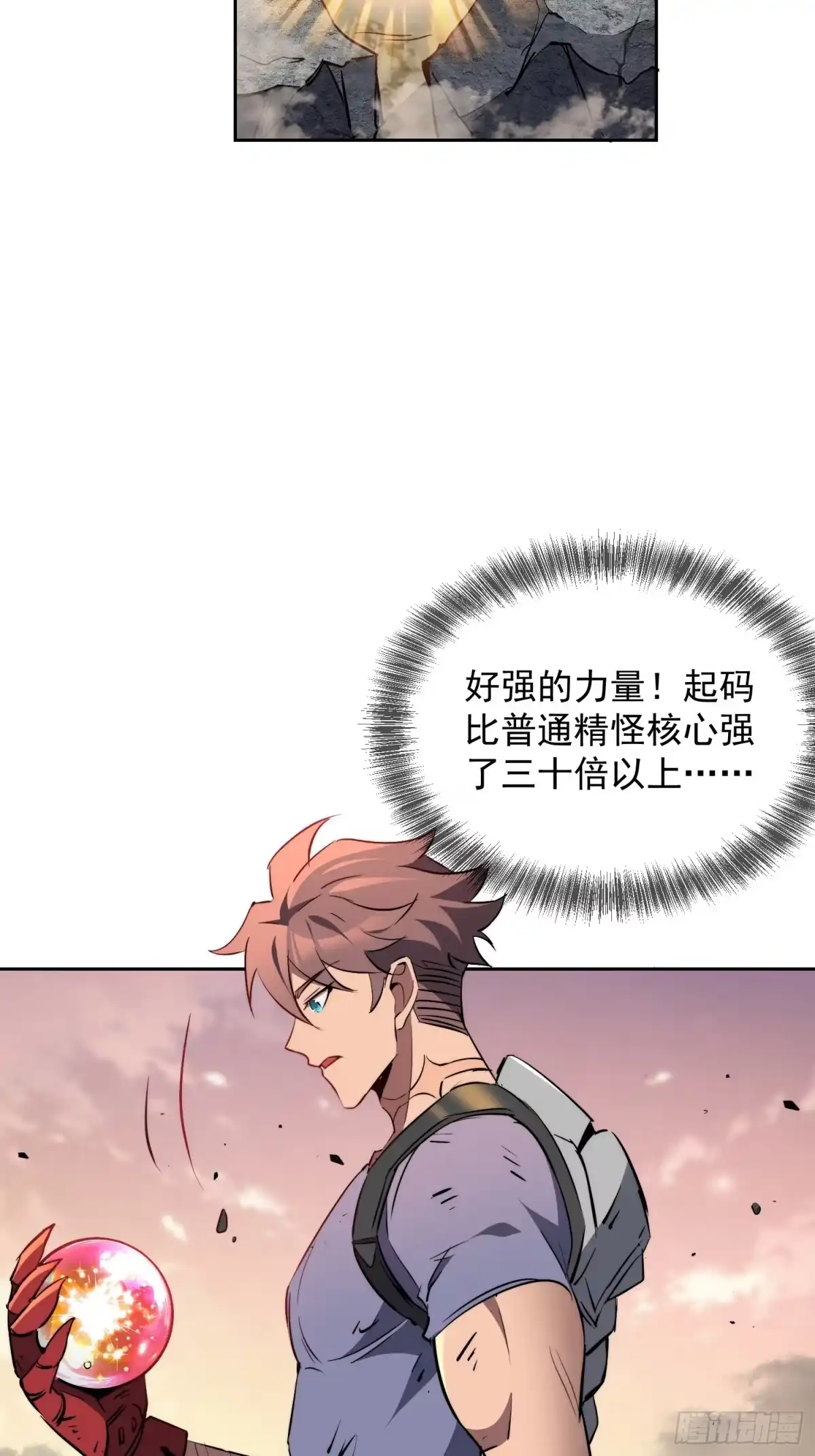 《全民逃荒，我的物品能升级》第32话 奇物的威力 第57页