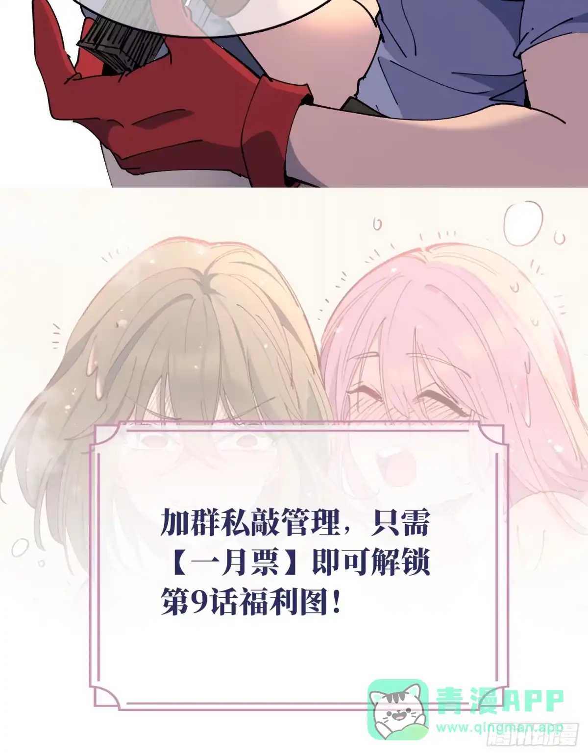 《全民逃荒，我的物品能升级》第32话 奇物的威力 第66页