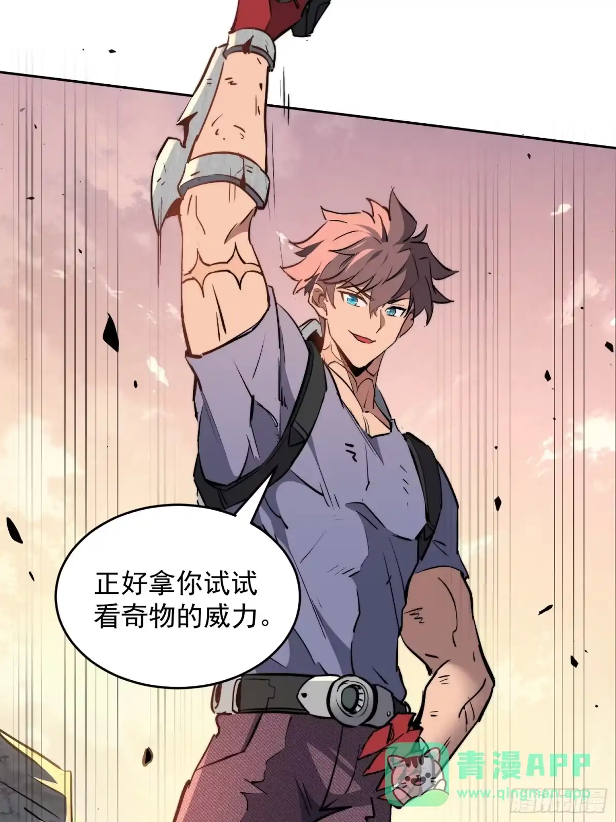《全民逃荒，我的物品能升级》第32话 奇物的威力 第36页