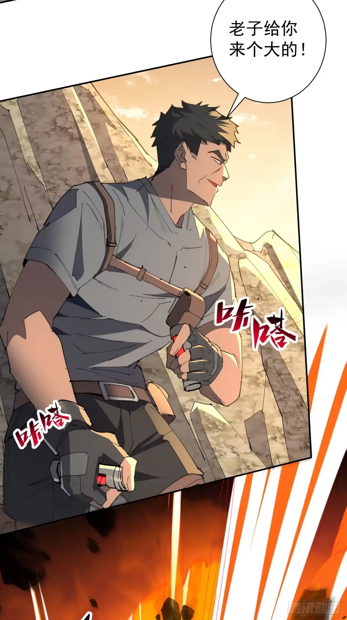 《全民逃荒，我的物品能升级》第32话 奇物的威力 第9页
