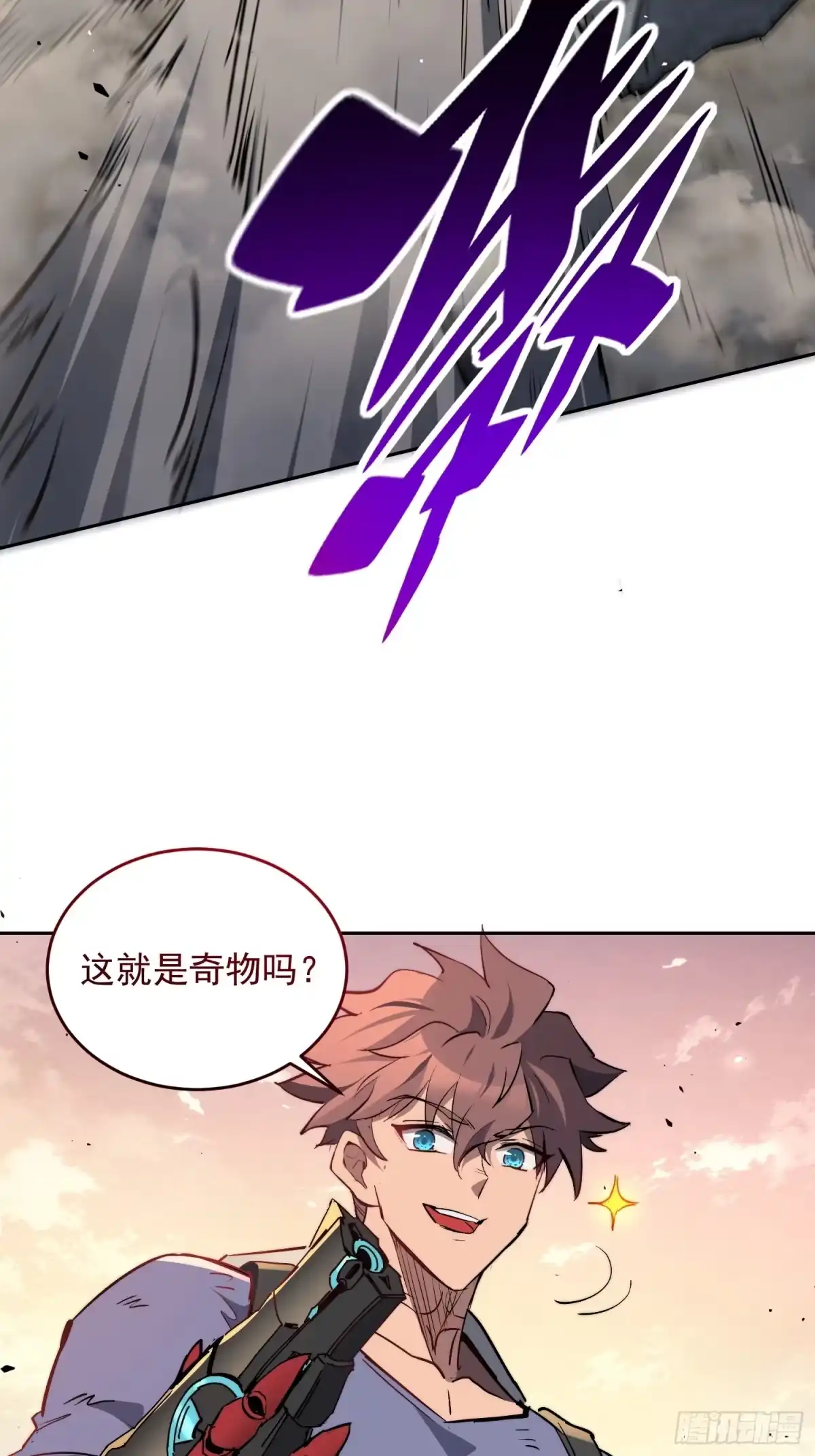 《全民逃荒，我的物品能升级》第32话 奇物的威力 第44页