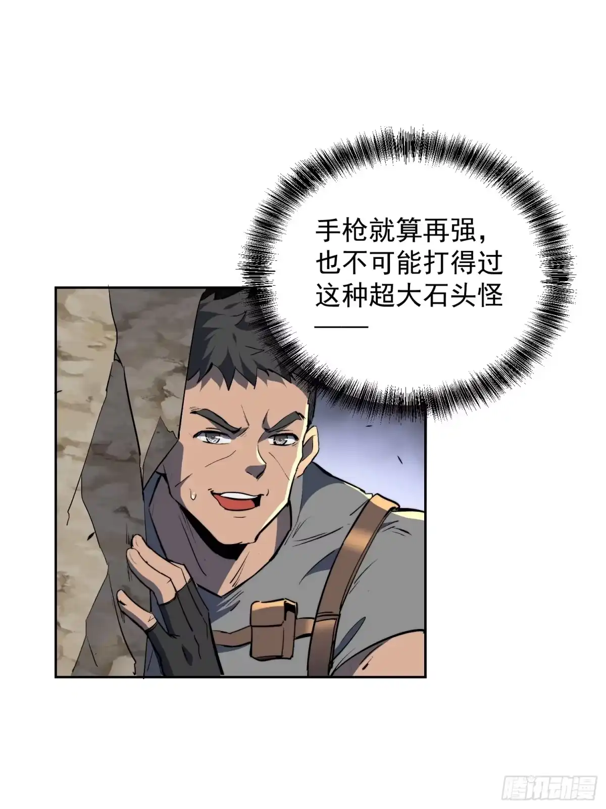 《全民逃荒，我的物品能升级》第32话 奇物的威力 第38页