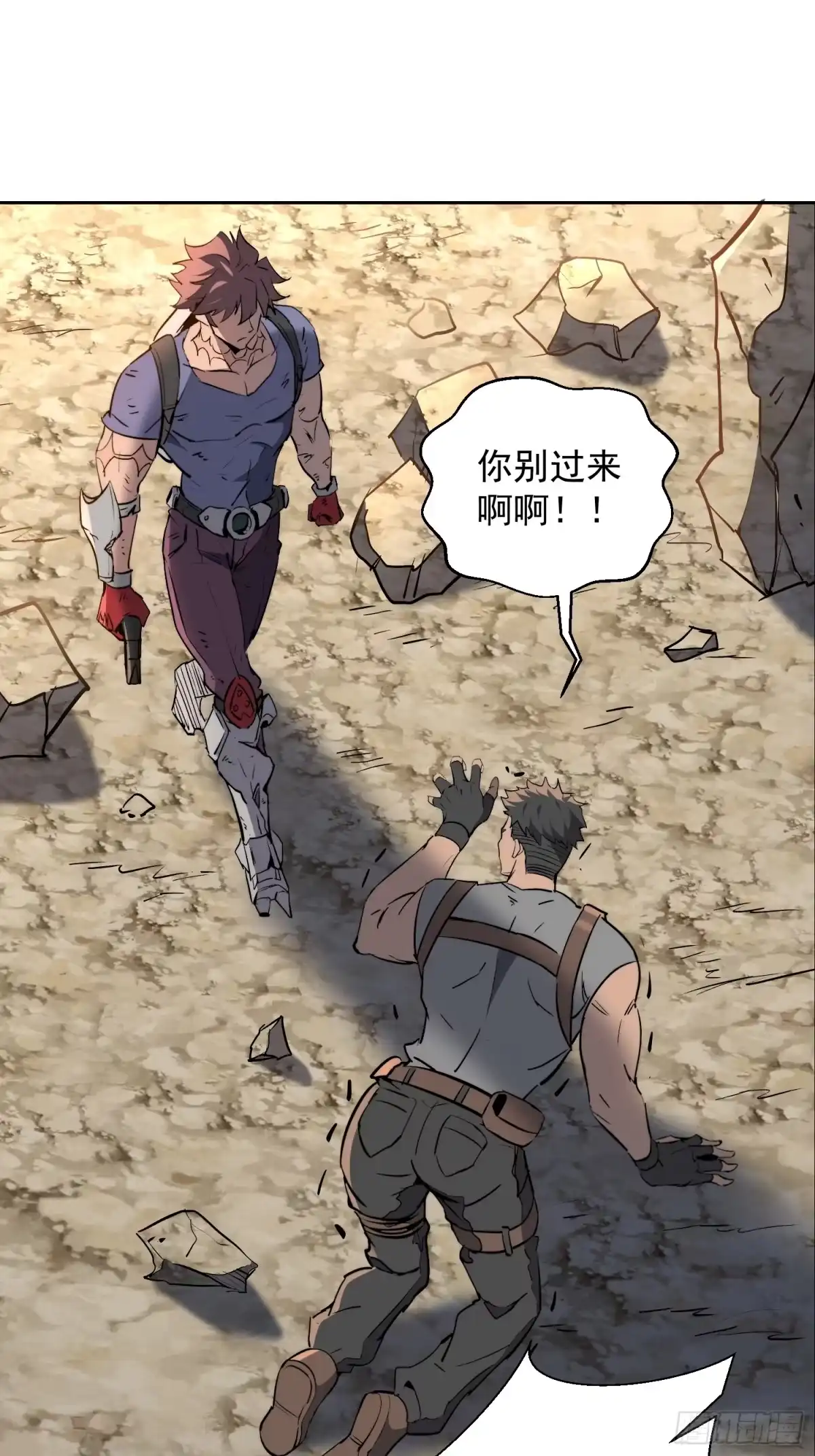 《全民逃荒，我的物品能升级》第33话 终于有水啦！！ 第3页