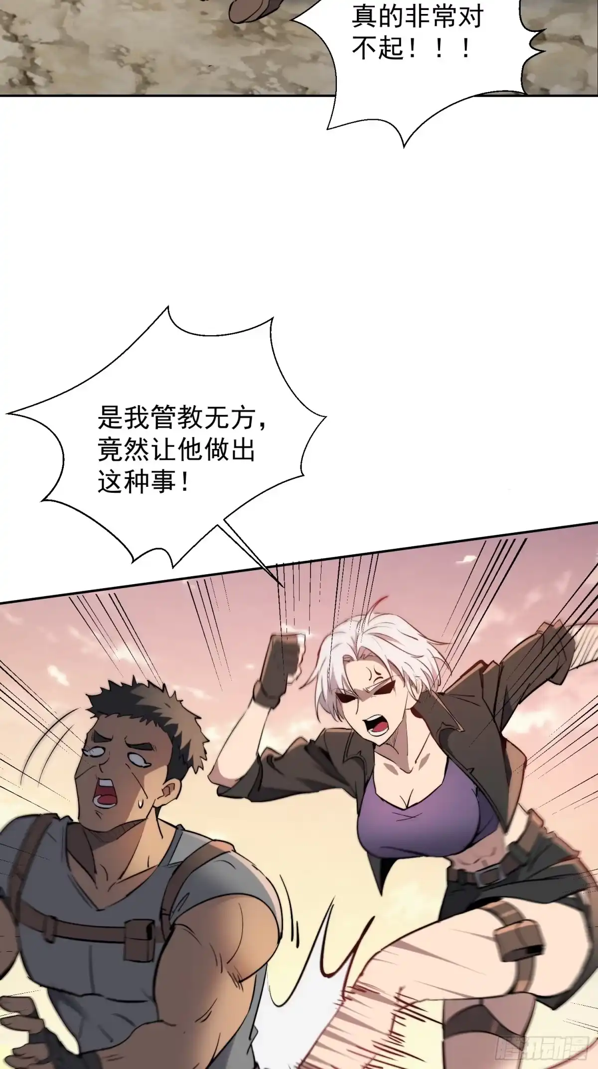 《全民逃荒，我的物品能升级》第33话 终于有水啦！！ 第4页